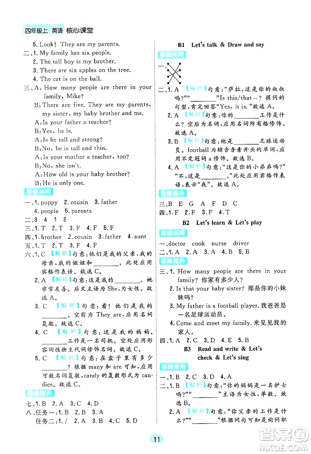 天津人民出版社2024年秋核心360核心課堂四年級英語上冊通用版答案
