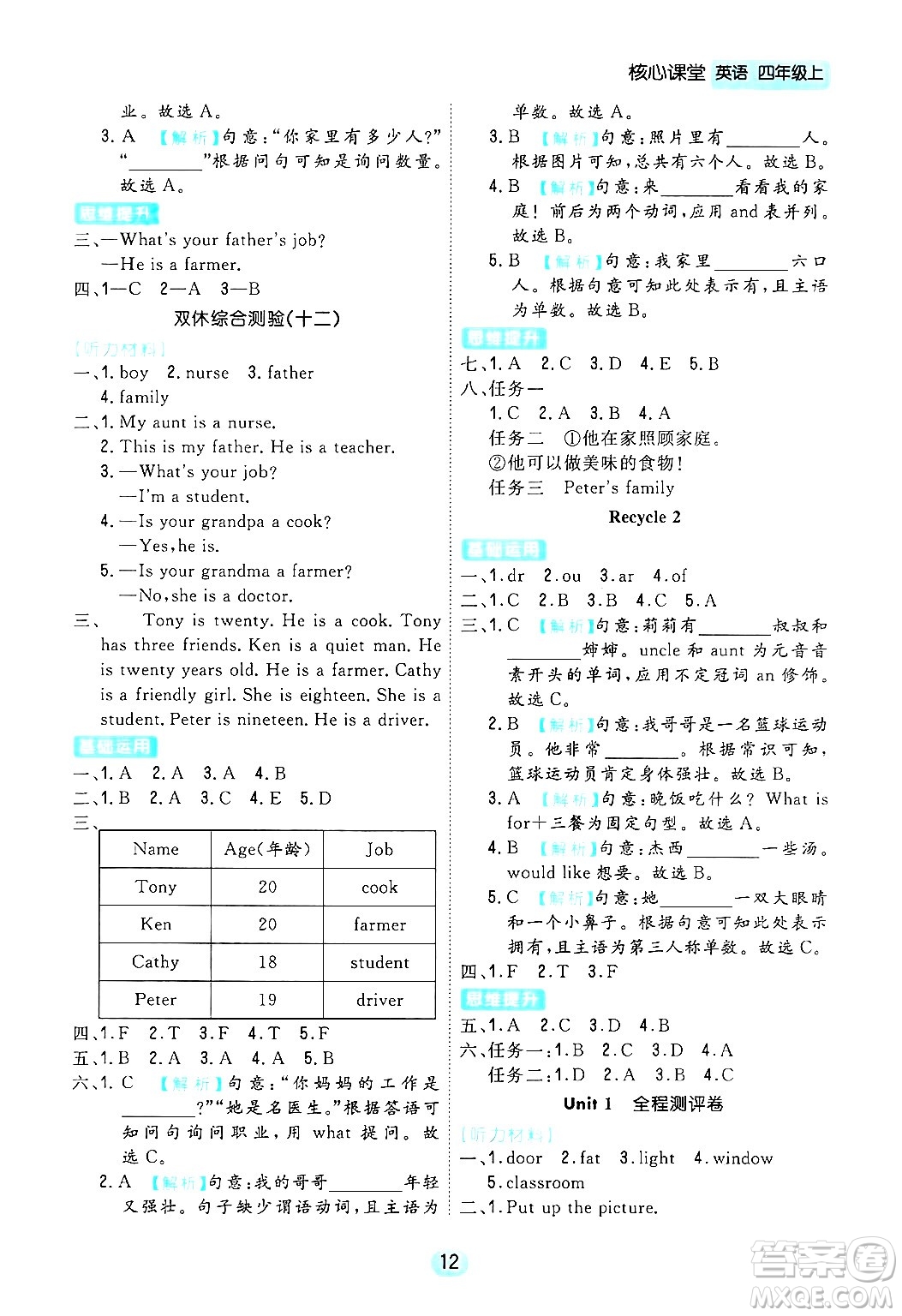 天津人民出版社2024年秋核心360核心課堂四年級英語上冊通用版答案