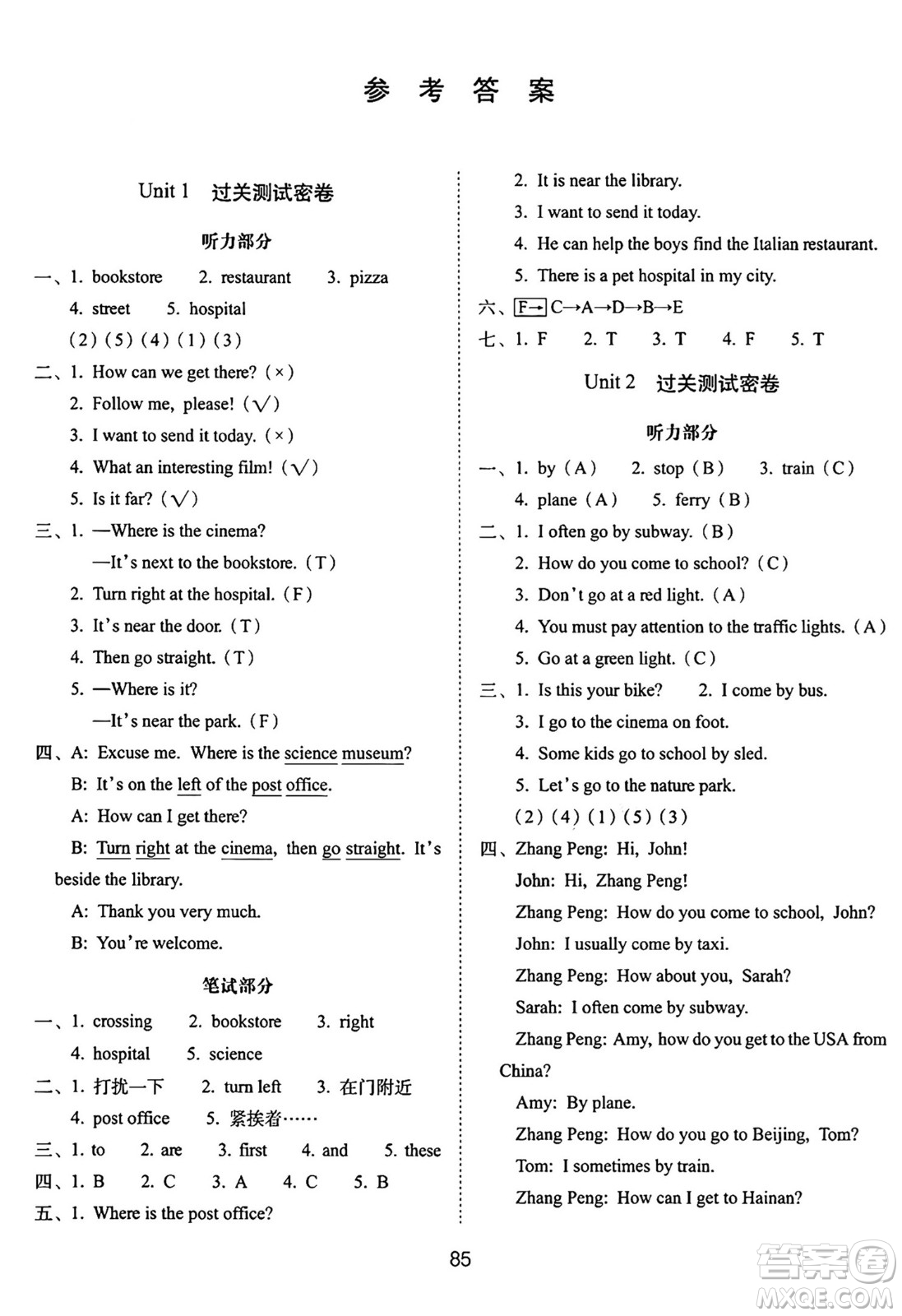 長(zhǎng)春出版社2024年秋68所期末沖刺100分完全試卷六年級(jí)英語(yǔ)上冊(cè)人教PEP版三起點(diǎn)答案