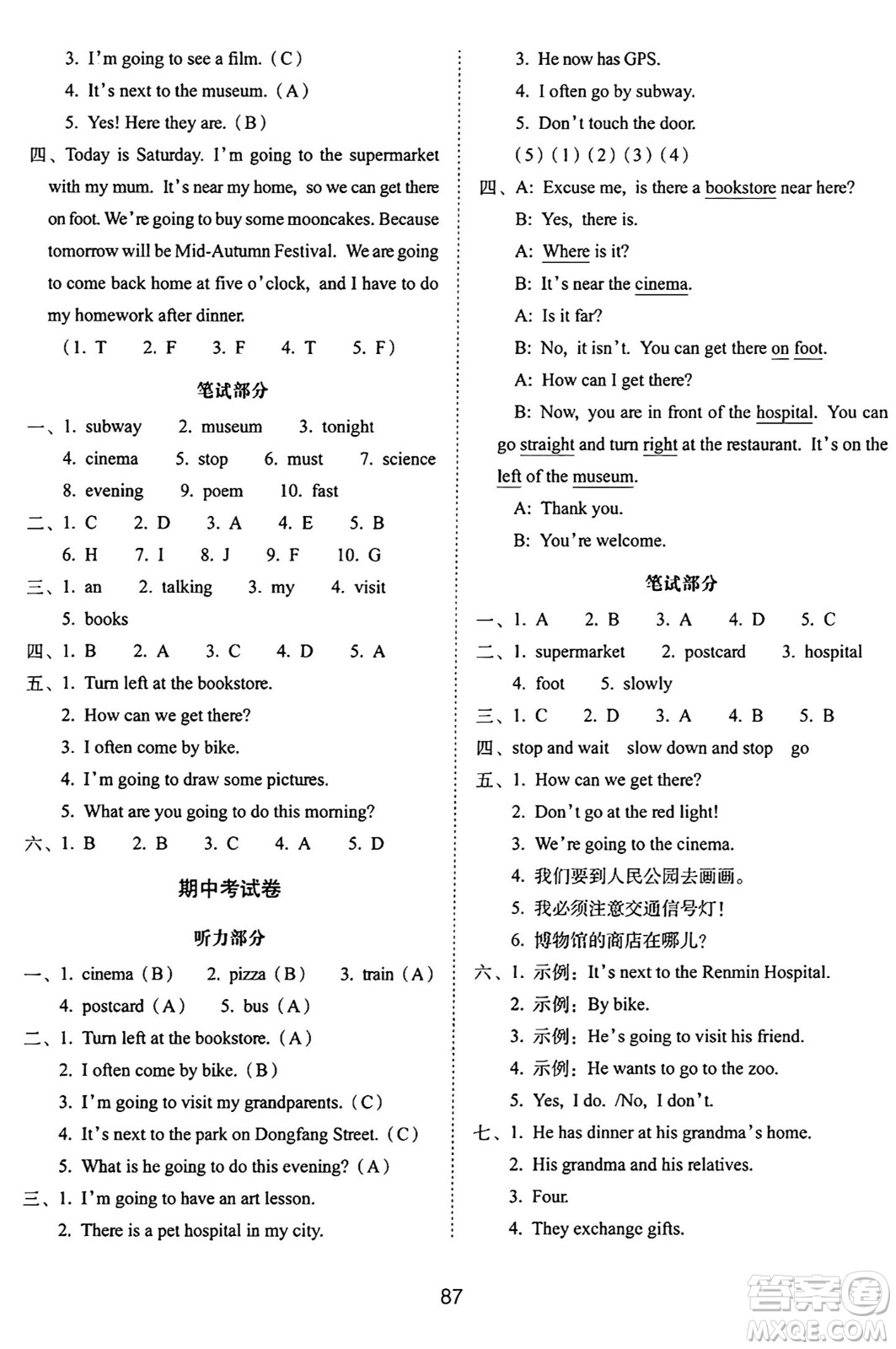 長(zhǎng)春出版社2024年秋68所期末沖刺100分完全試卷六年級(jí)英語(yǔ)上冊(cè)人教PEP版三起點(diǎn)答案
