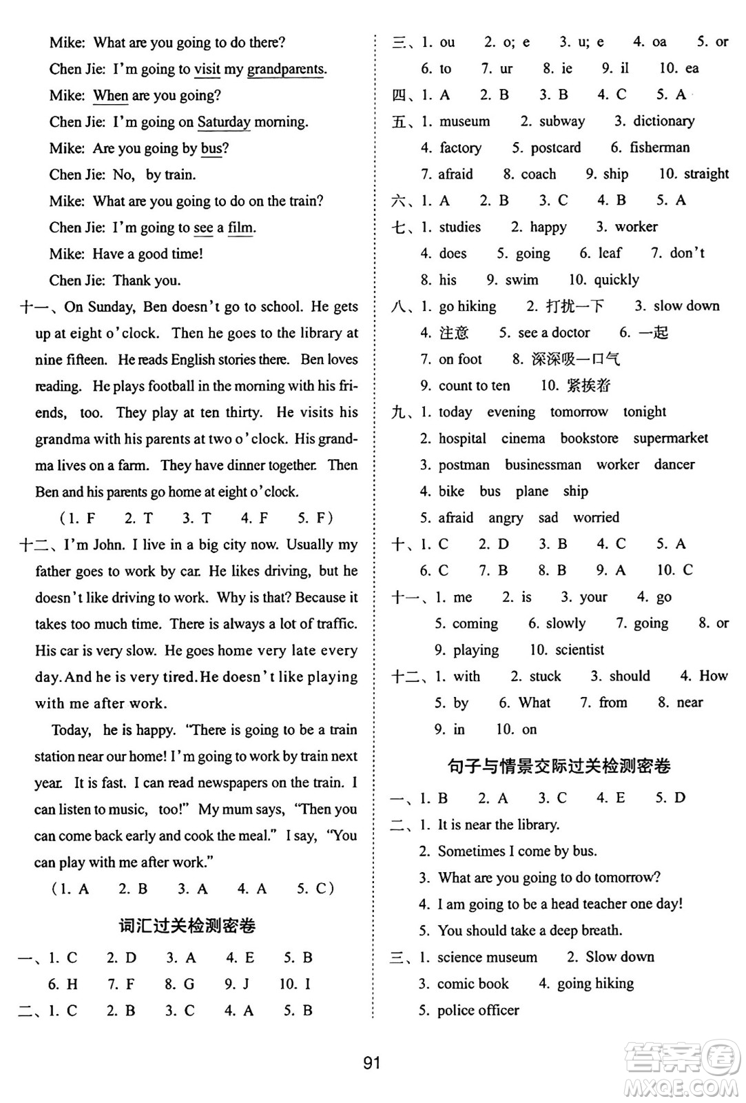 長(zhǎng)春出版社2024年秋68所期末沖刺100分完全試卷六年級(jí)英語(yǔ)上冊(cè)人教PEP版三起點(diǎn)答案