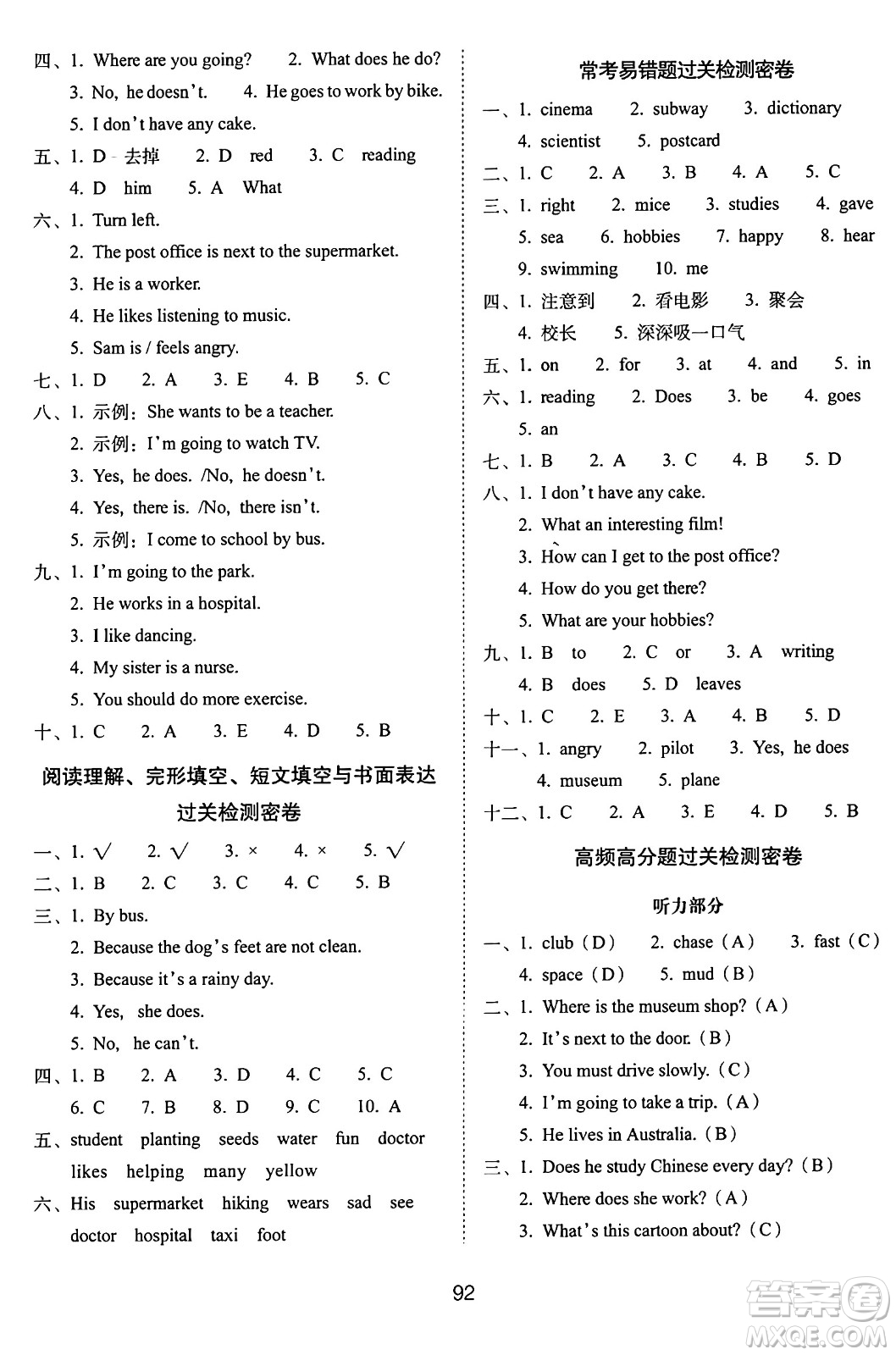長(zhǎng)春出版社2024年秋68所期末沖刺100分完全試卷六年級(jí)英語(yǔ)上冊(cè)人教PEP版三起點(diǎn)答案