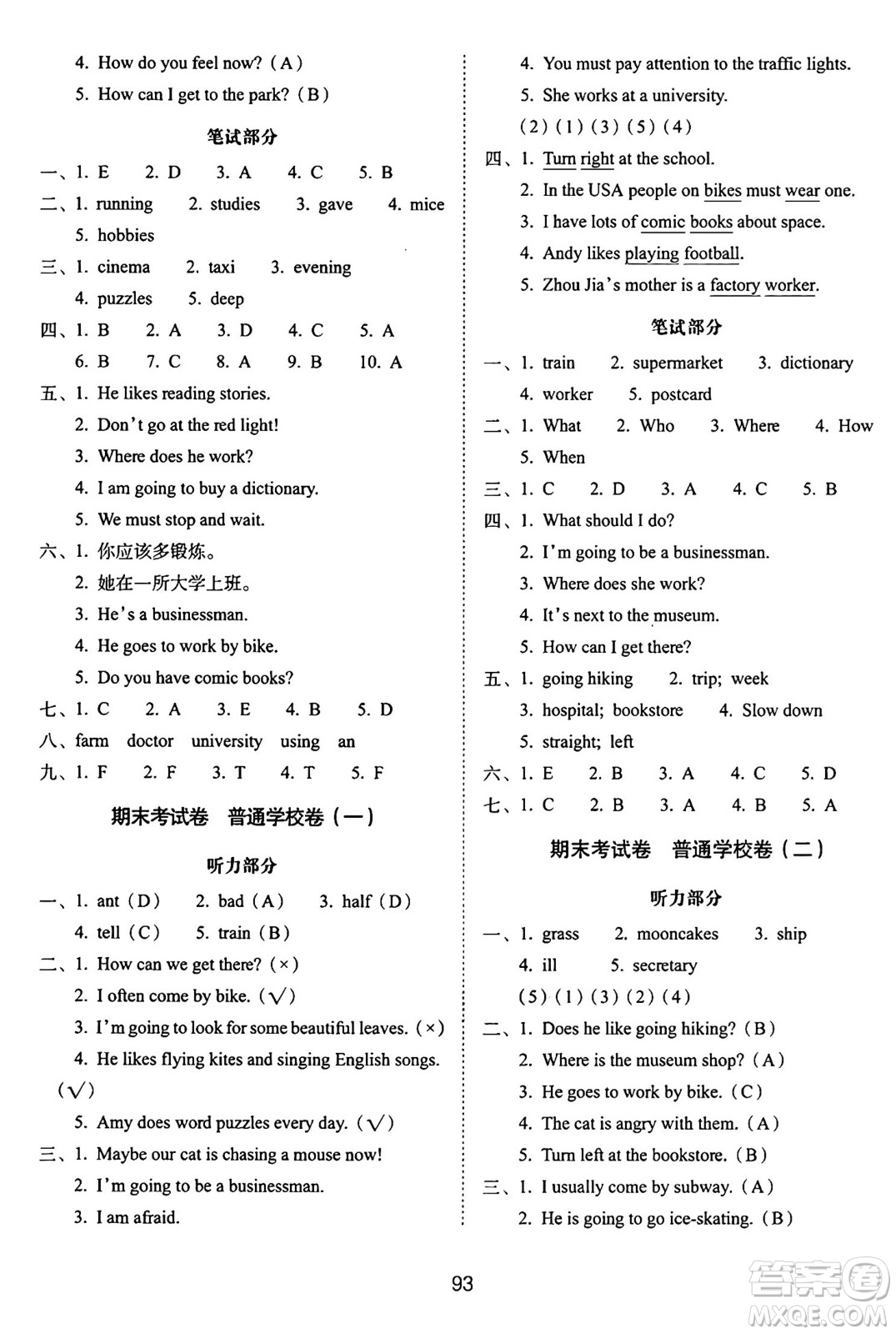長(zhǎng)春出版社2024年秋68所期末沖刺100分完全試卷六年級(jí)英語(yǔ)上冊(cè)人教PEP版三起點(diǎn)答案