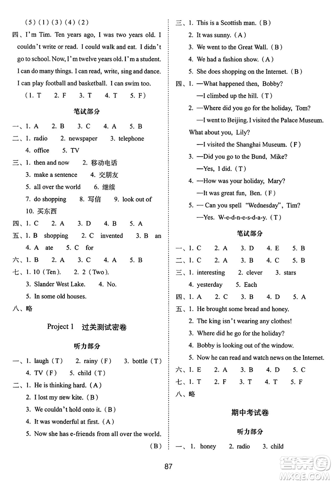 長春出版社2024年秋68所期末沖刺100分完全試卷六年級英語上冊譯林版答案