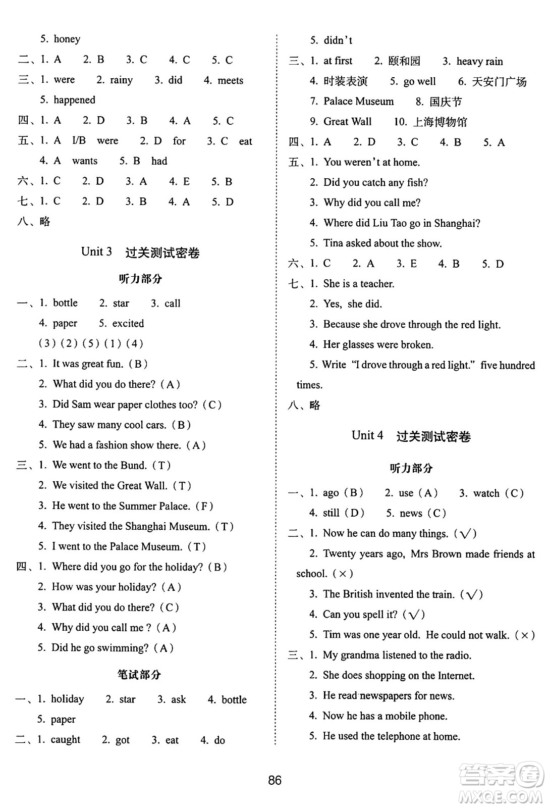 長春出版社2024年秋68所期末沖刺100分完全試卷六年級英語上冊譯林版答案
