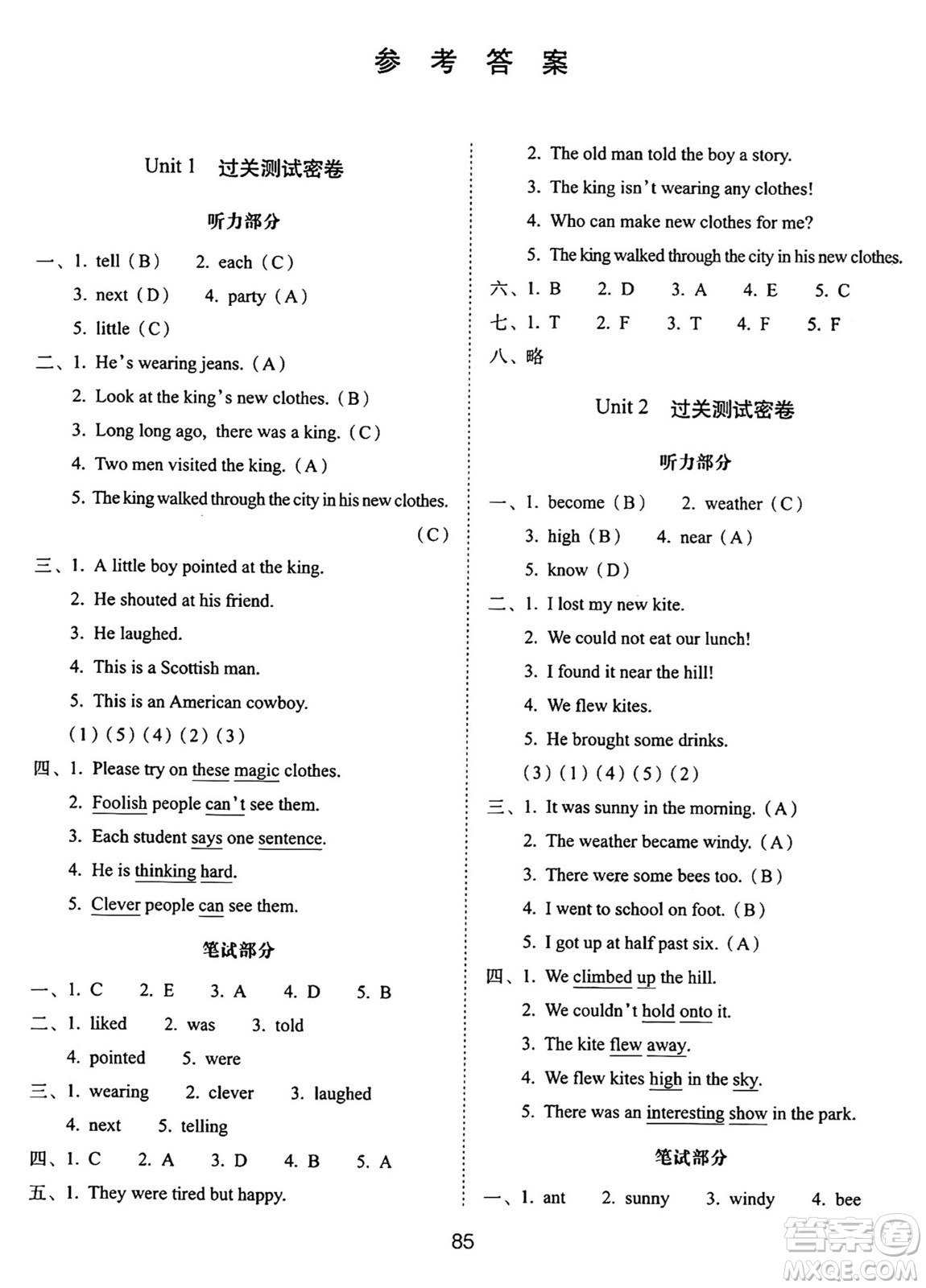 長春出版社2024年秋68所期末沖刺100分完全試卷六年級英語上冊譯林版答案