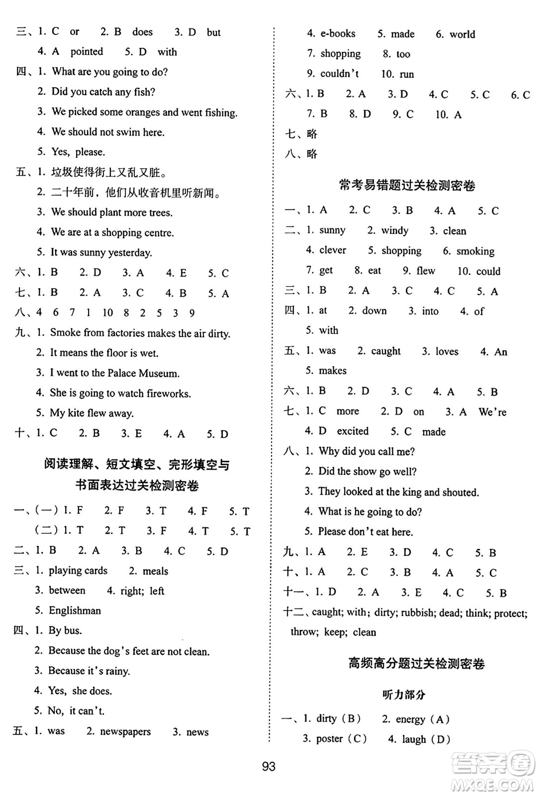 長春出版社2024年秋68所期末沖刺100分完全試卷六年級英語上冊譯林版答案