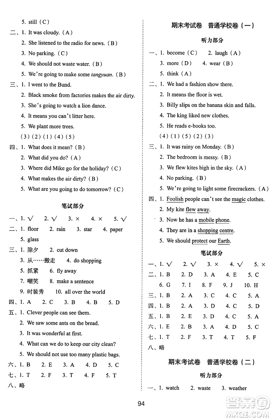 長春出版社2024年秋68所期末沖刺100分完全試卷六年級英語上冊譯林版答案