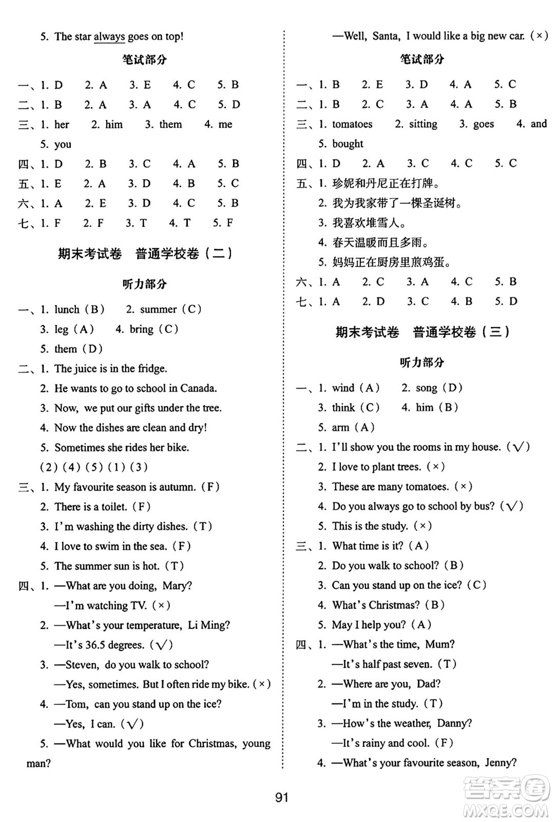 長春出版社2024年秋68所期末沖刺100分完全試卷六年級(jí)英語上冊冀教版答案