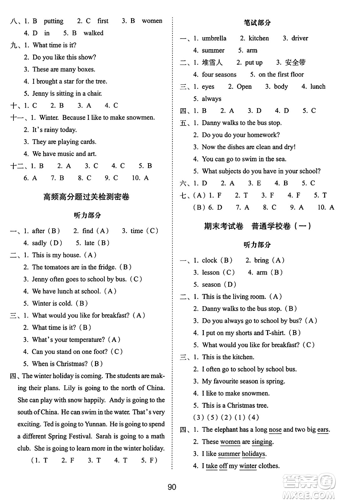 長春出版社2024年秋68所期末沖刺100分完全試卷六年級(jí)英語上冊冀教版答案