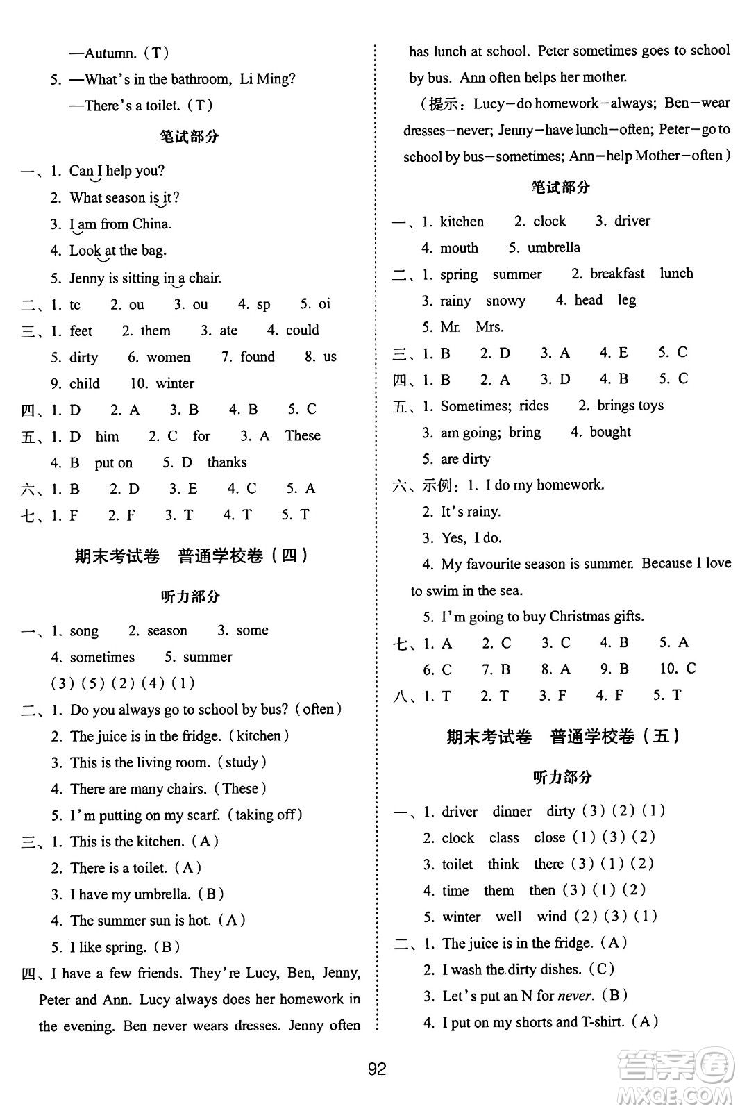 長春出版社2024年秋68所期末沖刺100分完全試卷六年級(jí)英語上冊冀教版答案
