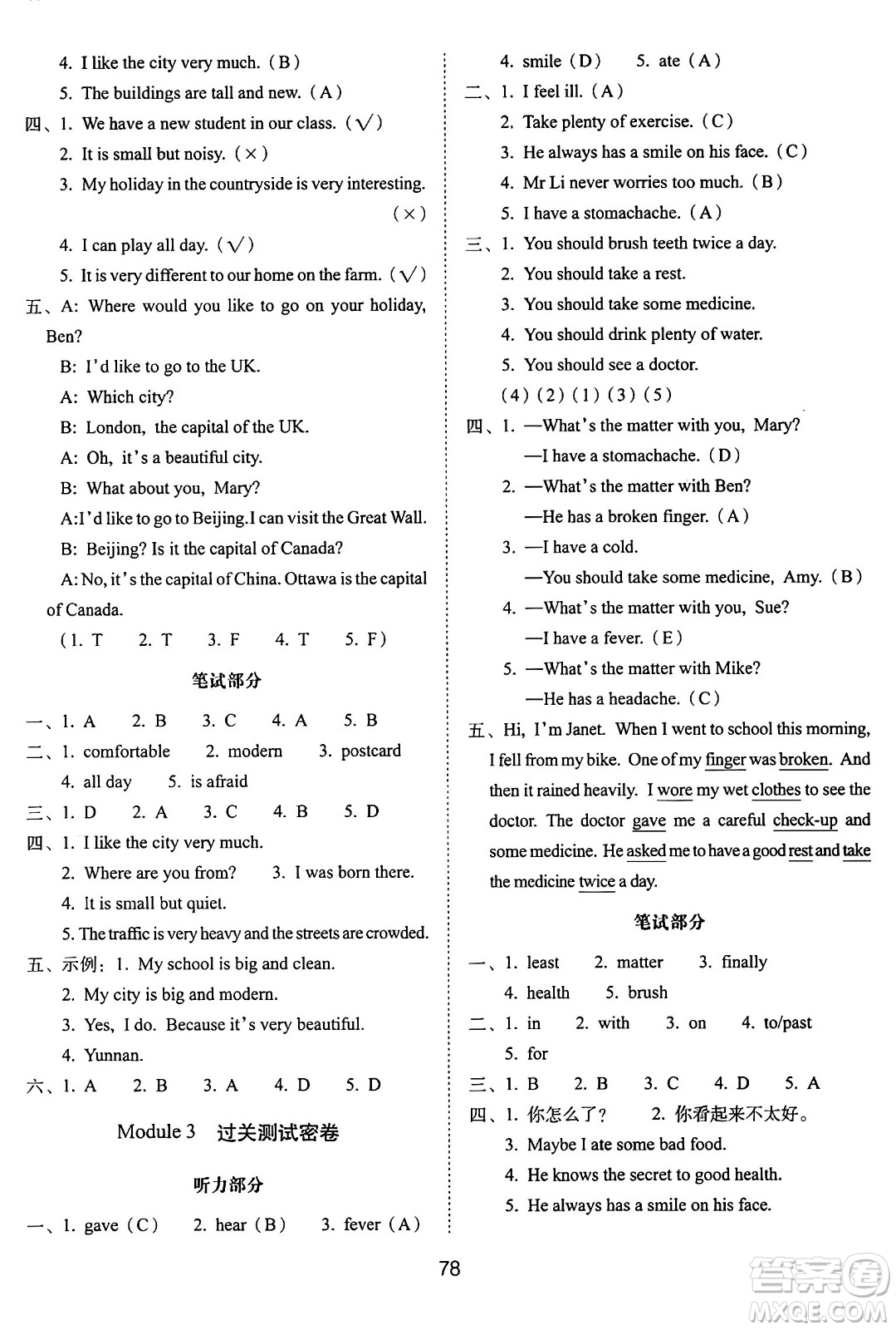 長(zhǎng)春出版社2024年秋68所期末沖刺100分完全試卷六年級(jí)英語(yǔ)上冊(cè)廣州版答案