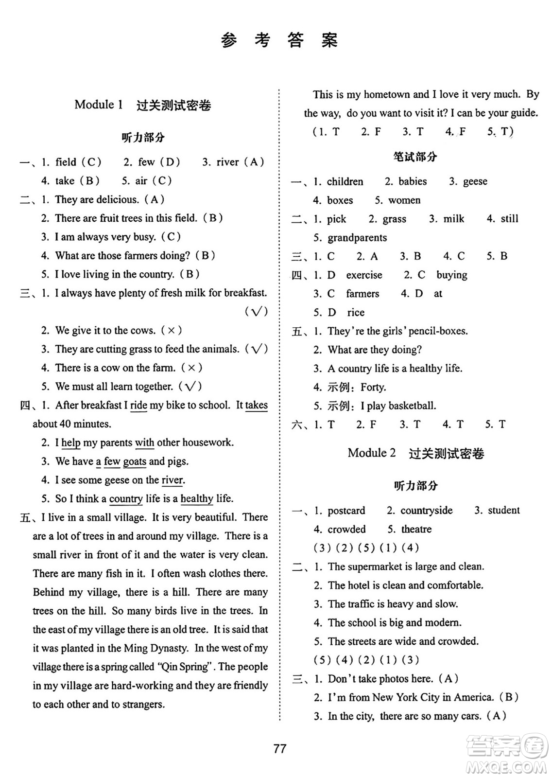 長(zhǎng)春出版社2024年秋68所期末沖刺100分完全試卷六年級(jí)英語(yǔ)上冊(cè)廣州版答案
