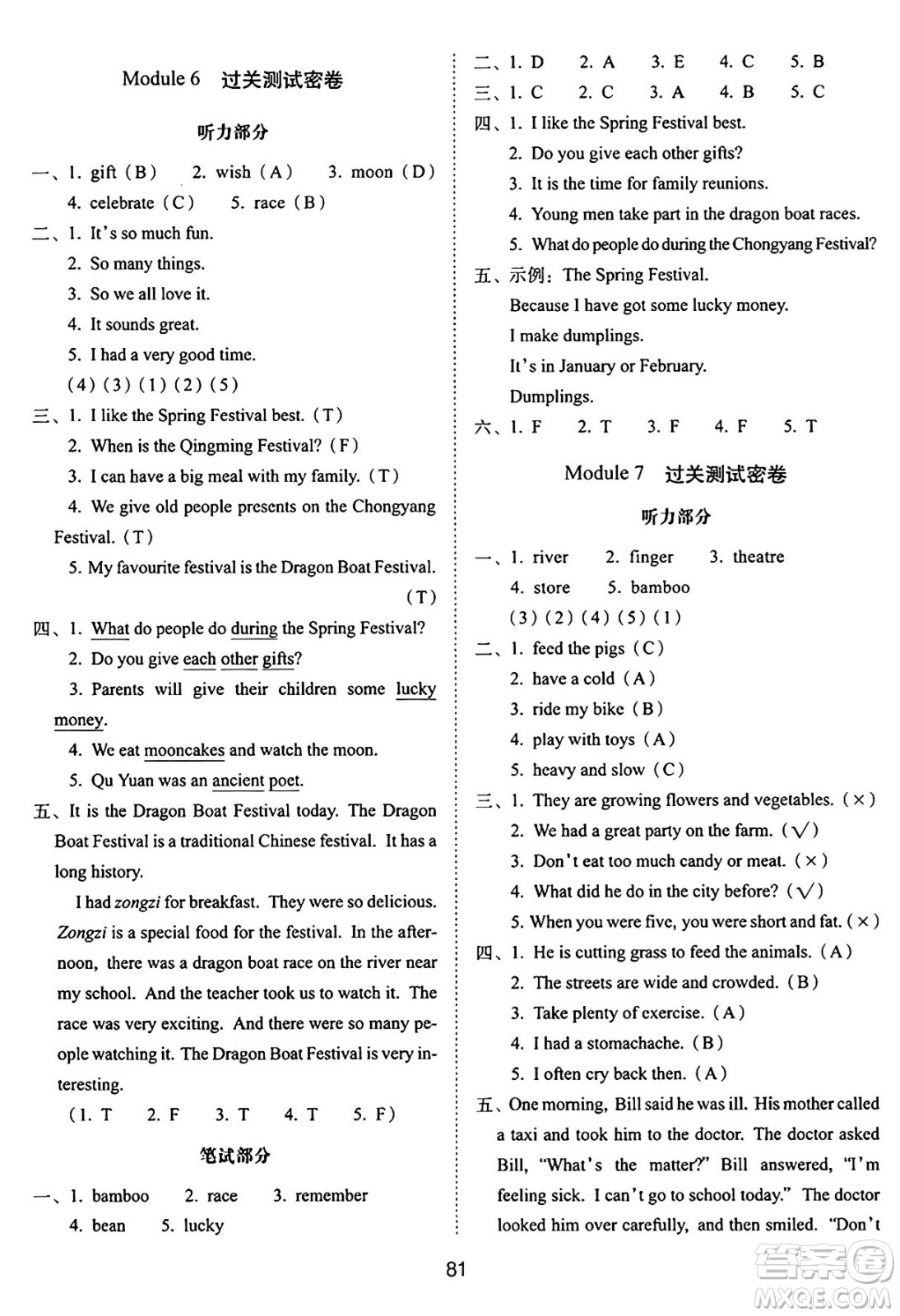 長(zhǎng)春出版社2024年秋68所期末沖刺100分完全試卷六年級(jí)英語(yǔ)上冊(cè)廣州版答案