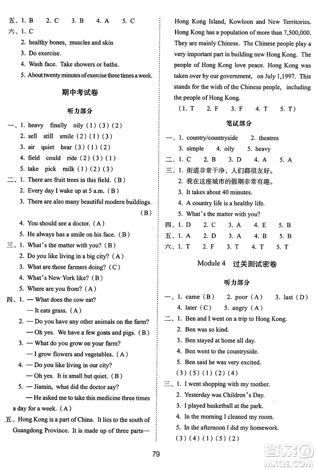 長(zhǎng)春出版社2024年秋68所期末沖刺100分完全試卷六年級(jí)英語(yǔ)上冊(cè)廣州版答案