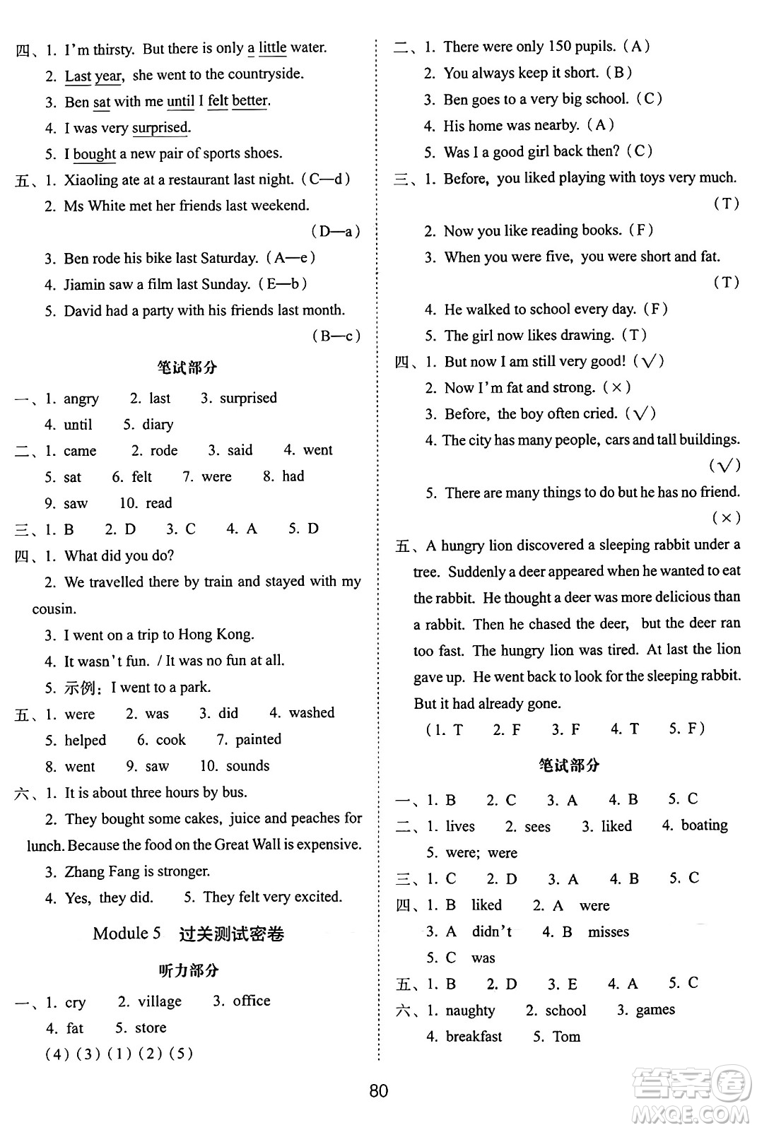長(zhǎng)春出版社2024年秋68所期末沖刺100分完全試卷六年級(jí)英語(yǔ)上冊(cè)廣州版答案