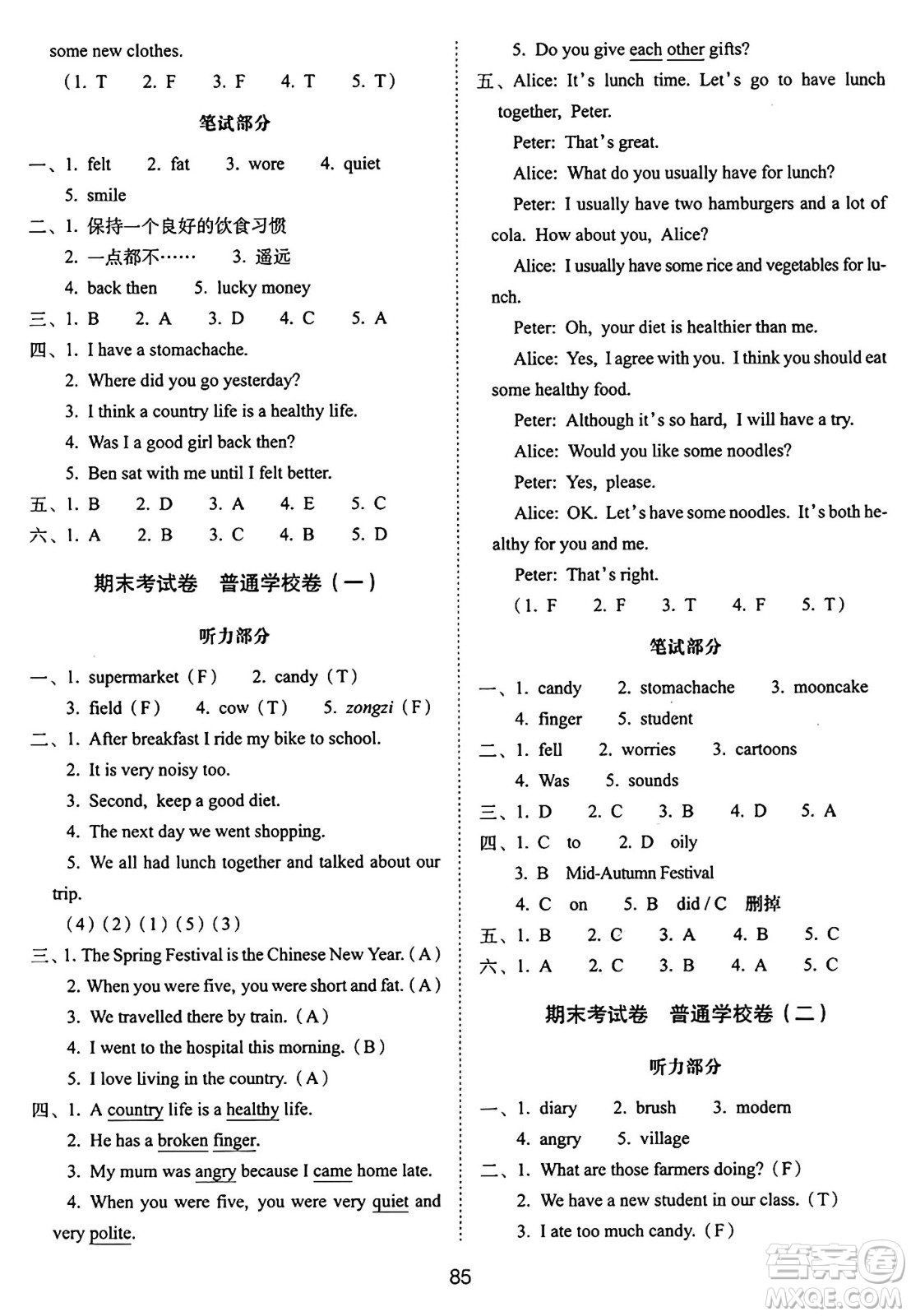 長(zhǎng)春出版社2024年秋68所期末沖刺100分完全試卷六年級(jí)英語(yǔ)上冊(cè)廣州版答案