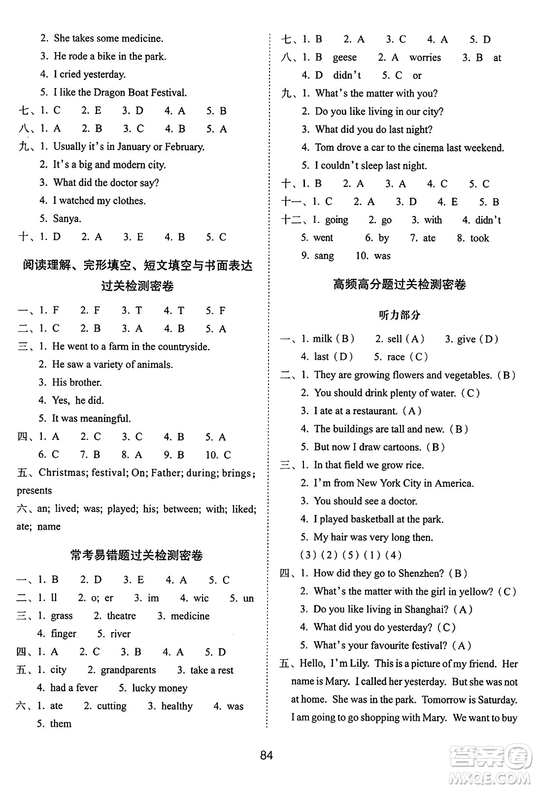 長(zhǎng)春出版社2024年秋68所期末沖刺100分完全試卷六年級(jí)英語(yǔ)上冊(cè)廣州版答案