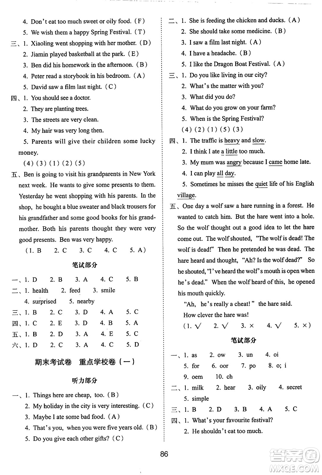 長(zhǎng)春出版社2024年秋68所期末沖刺100分完全試卷六年級(jí)英語(yǔ)上冊(cè)廣州版答案