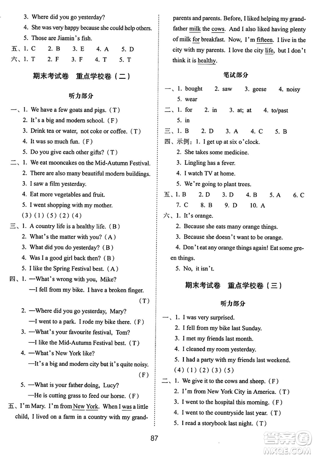 長(zhǎng)春出版社2024年秋68所期末沖刺100分完全試卷六年級(jí)英語(yǔ)上冊(cè)廣州版答案