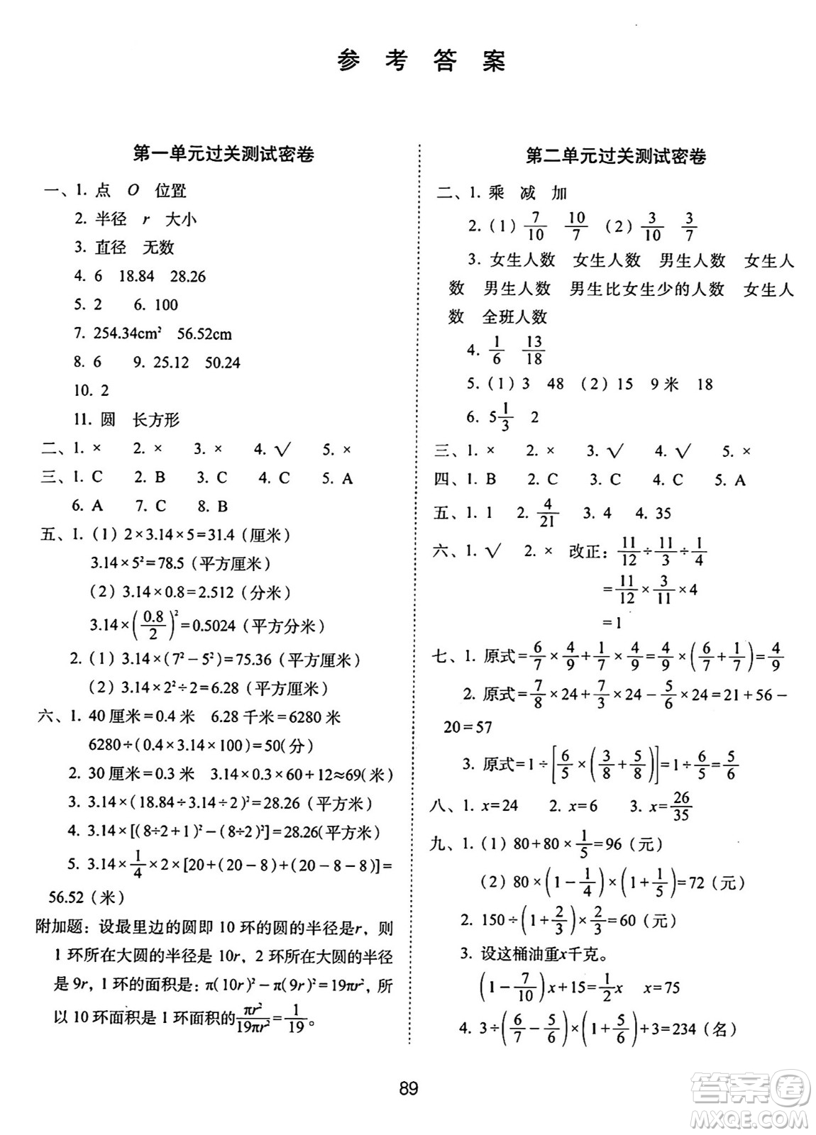 長春出版社2024年秋68所期末沖刺100分完全試卷六年級數(shù)學(xué)上冊北師大版答案