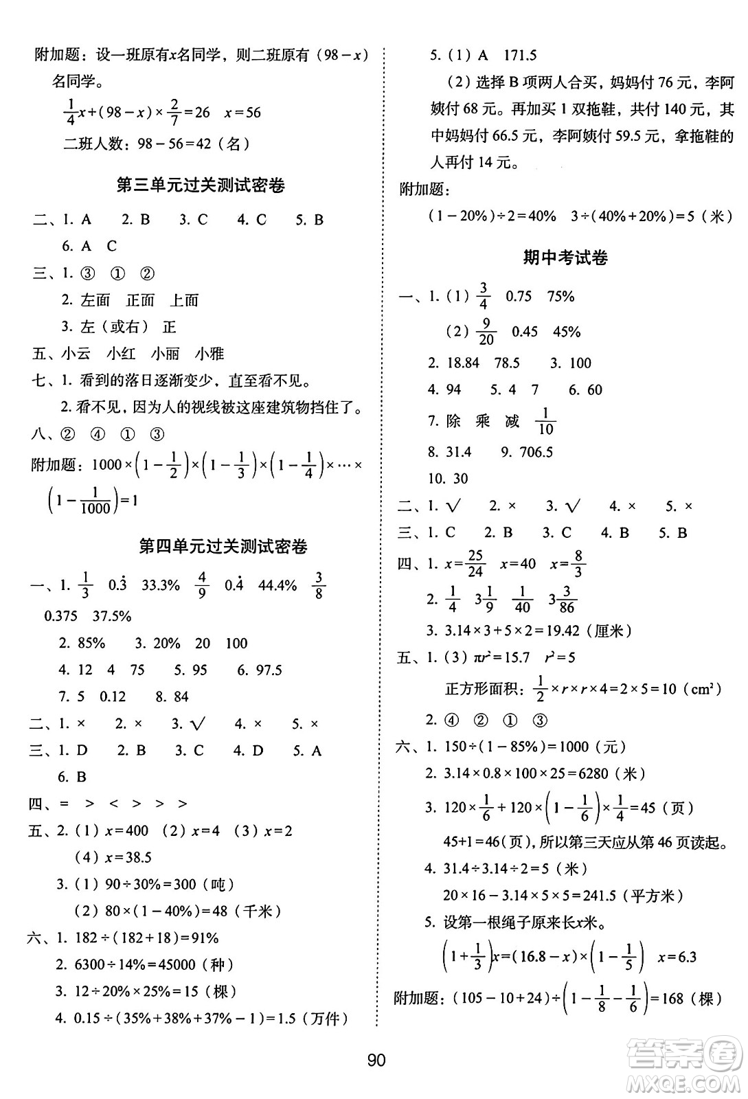 長春出版社2024年秋68所期末沖刺100分完全試卷六年級數(shù)學(xué)上冊北師大版答案
