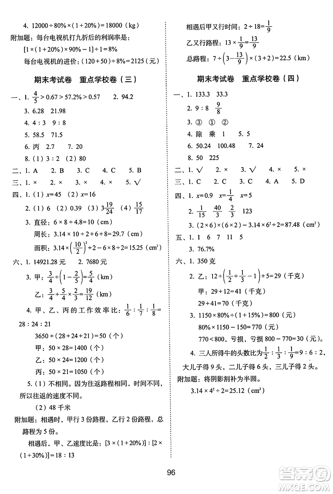 長春出版社2024年秋68所期末沖刺100分完全試卷六年級數(shù)學(xué)上冊北師大版答案