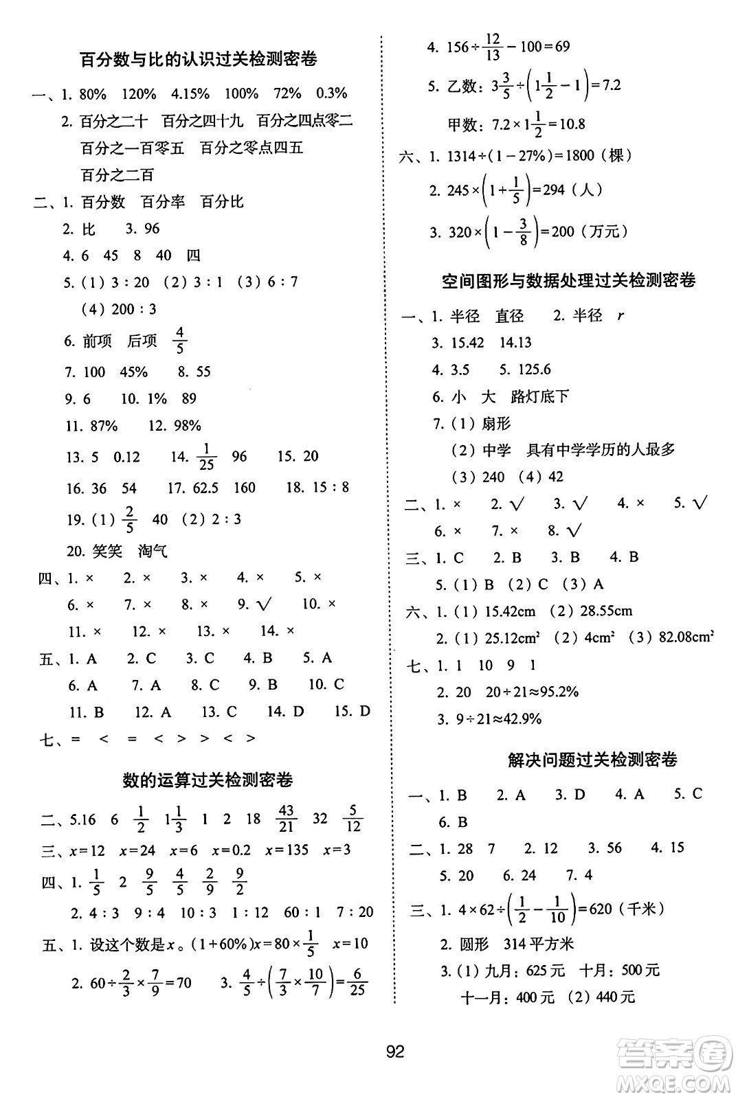 長春出版社2024年秋68所期末沖刺100分完全試卷六年級數(shù)學(xué)上冊北師大版答案