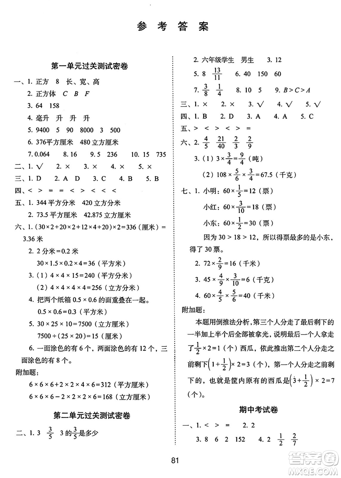 長春出版社2024年秋68所期末沖刺100分完全試卷六年級(jí)數(shù)學(xué)上冊蘇教版答案