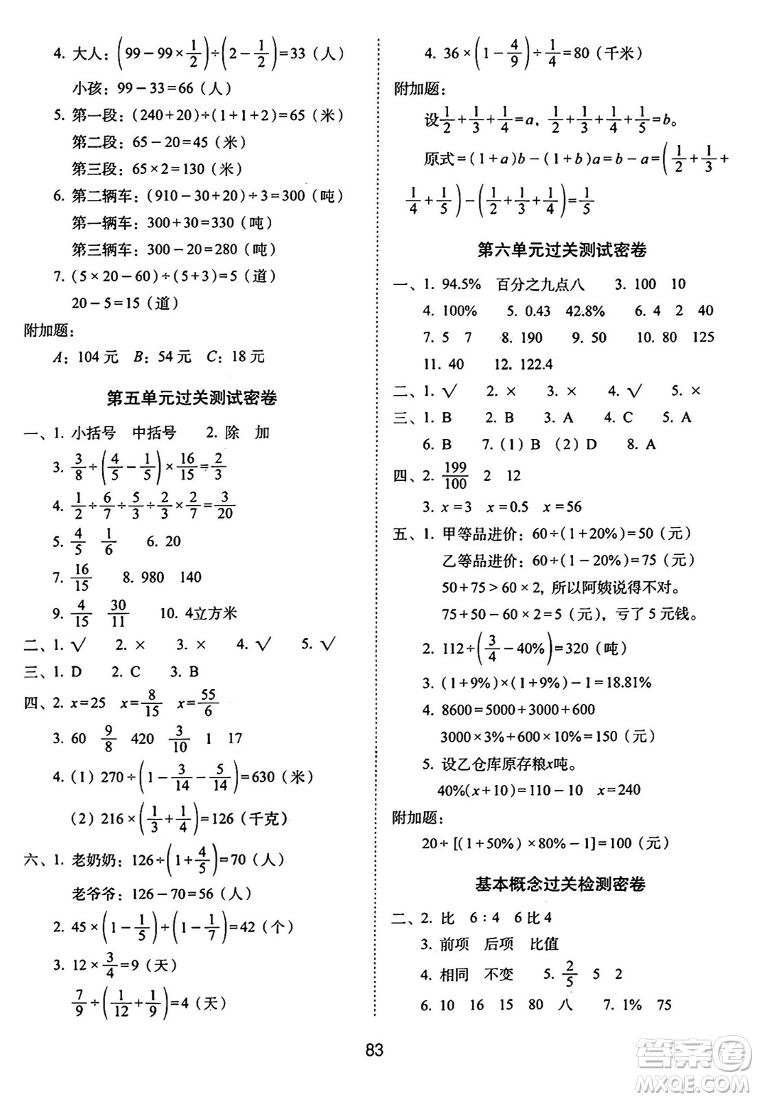 長春出版社2024年秋68所期末沖刺100分完全試卷六年級(jí)數(shù)學(xué)上冊蘇教版答案