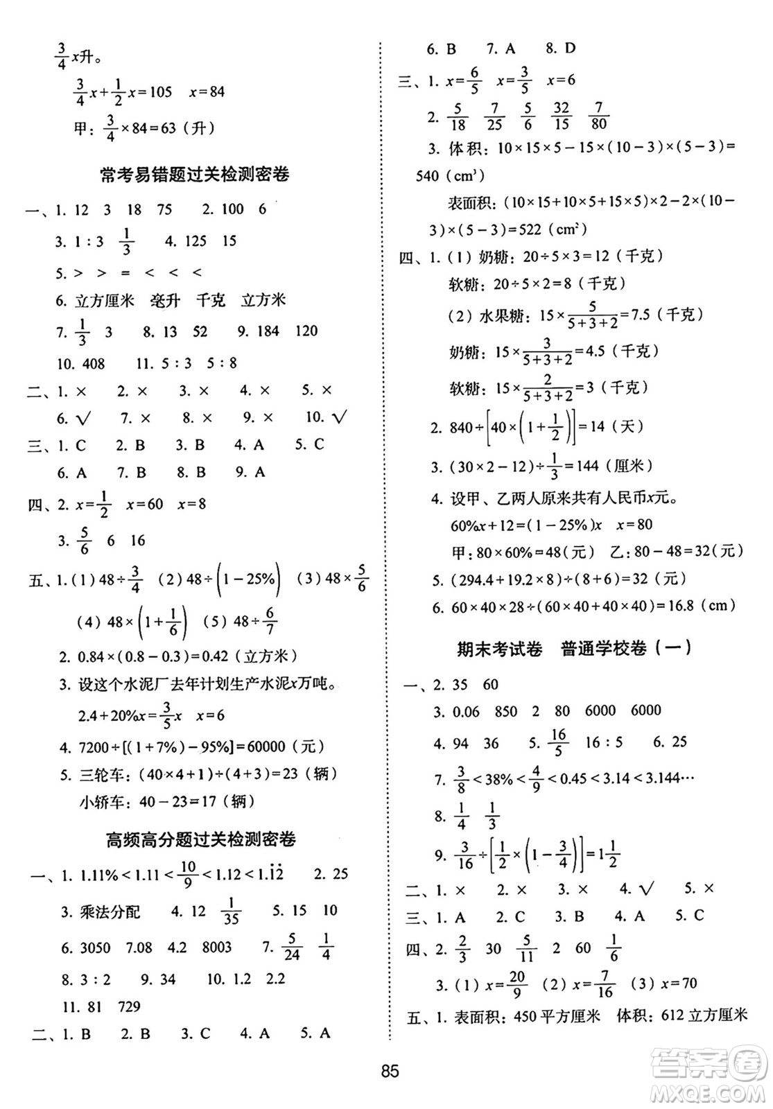 長春出版社2024年秋68所期末沖刺100分完全試卷六年級(jí)數(shù)學(xué)上冊蘇教版答案