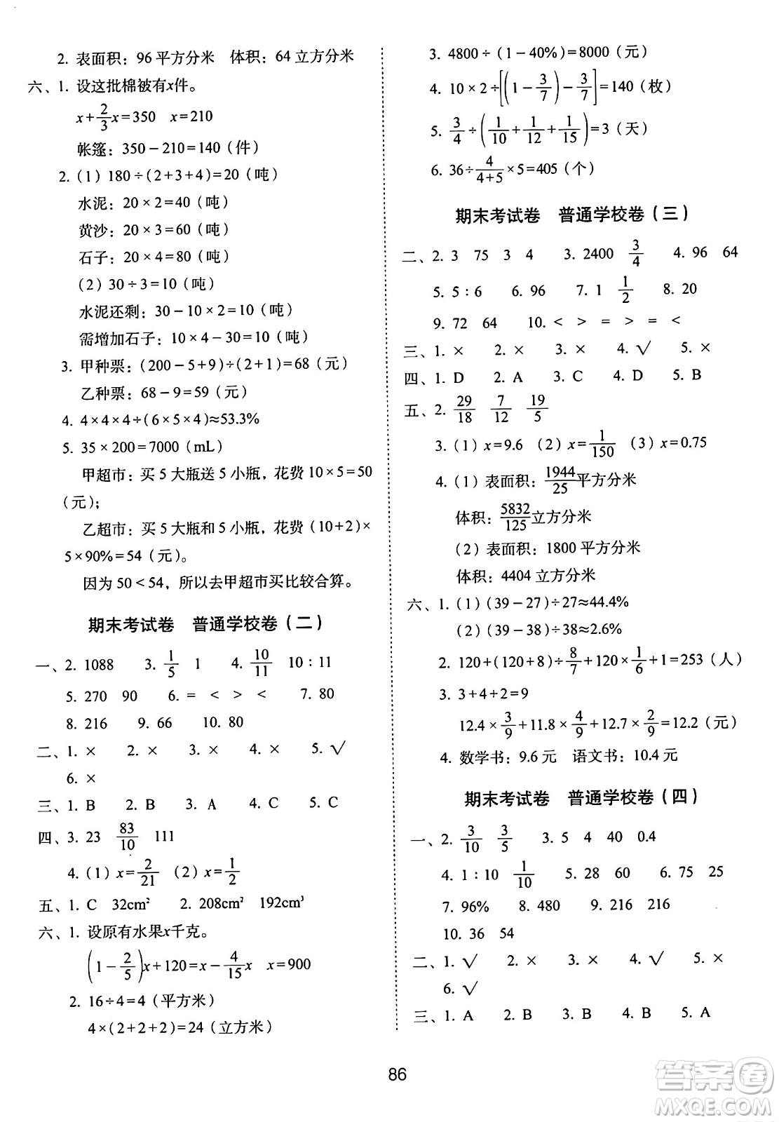 長春出版社2024年秋68所期末沖刺100分完全試卷六年級(jí)數(shù)學(xué)上冊蘇教版答案
