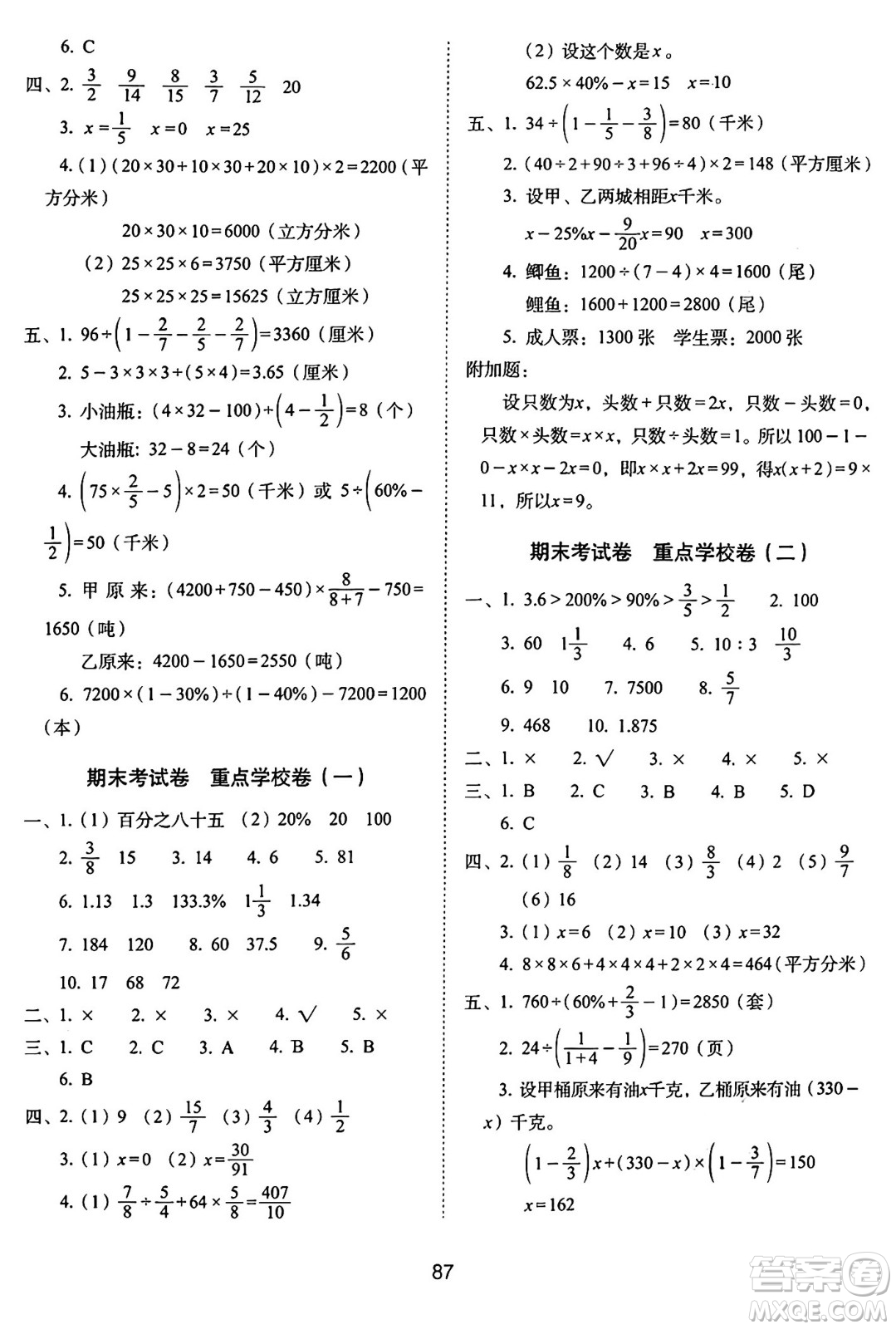 長春出版社2024年秋68所期末沖刺100分完全試卷六年級(jí)數(shù)學(xué)上冊蘇教版答案