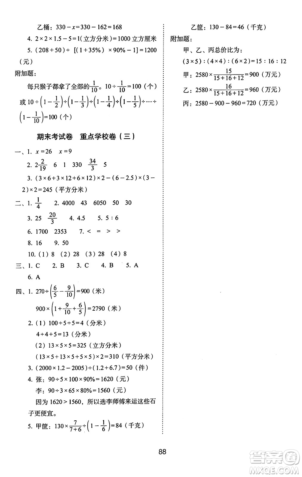 長春出版社2024年秋68所期末沖刺100分完全試卷六年級(jí)數(shù)學(xué)上冊蘇教版答案