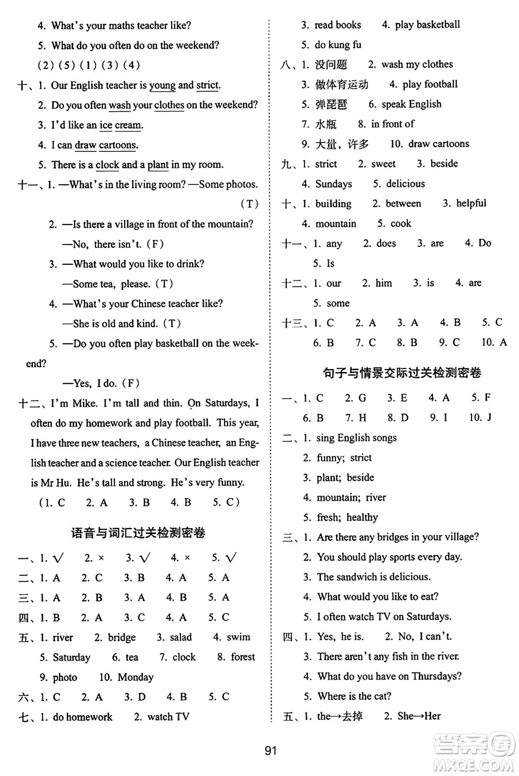 長春出版社2024年秋68所期末沖刺100分完全試卷五年級英語上冊人教PEP版三起點(diǎn)答案