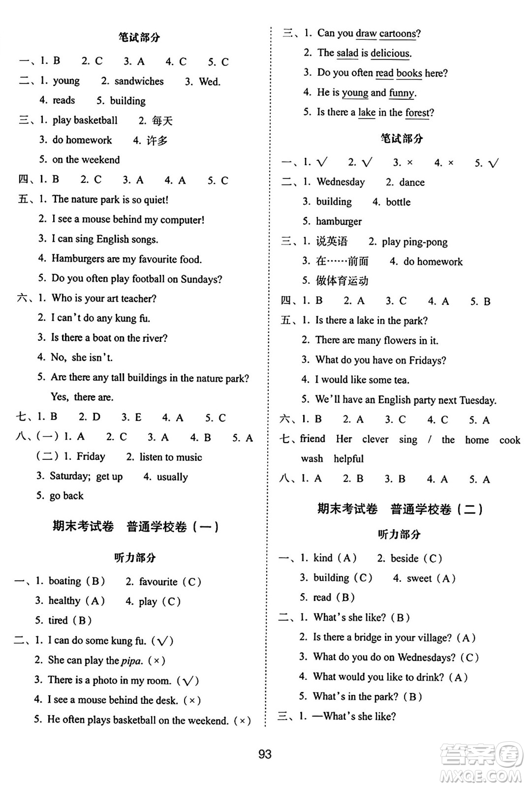 長春出版社2024年秋68所期末沖刺100分完全試卷五年級英語上冊人教PEP版三起點(diǎn)答案