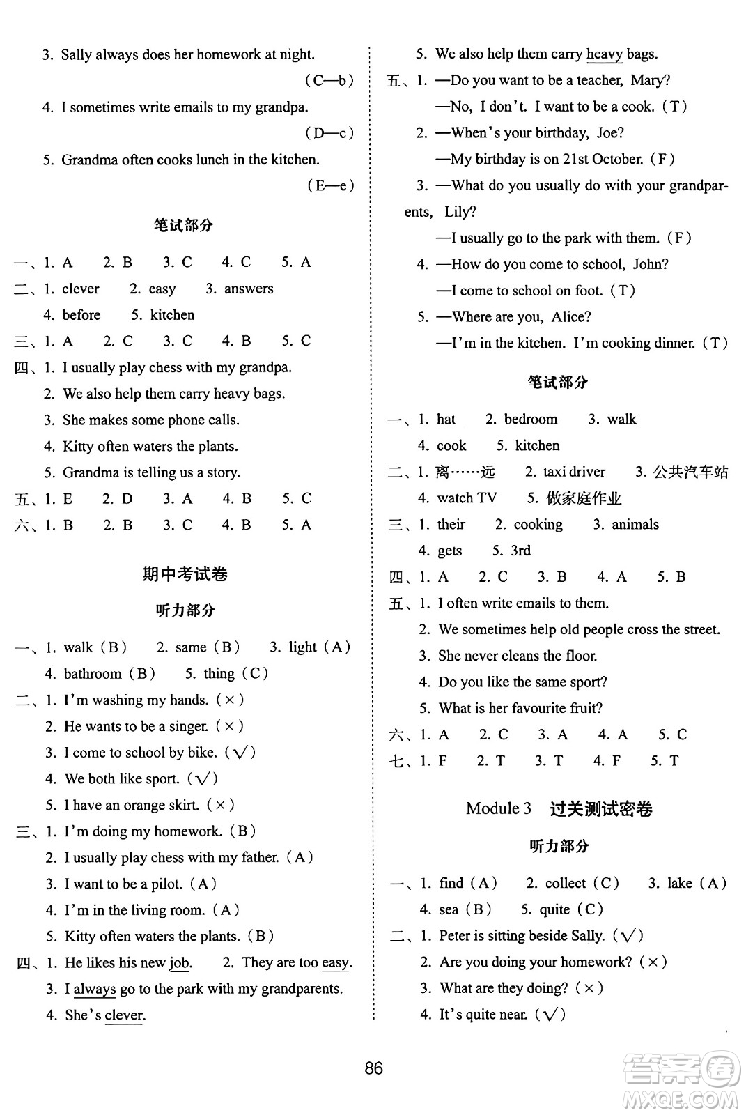 長(zhǎng)春出版社2024年秋68所期末沖刺100分完全試卷五年級(jí)英語上冊(cè)牛津版答案