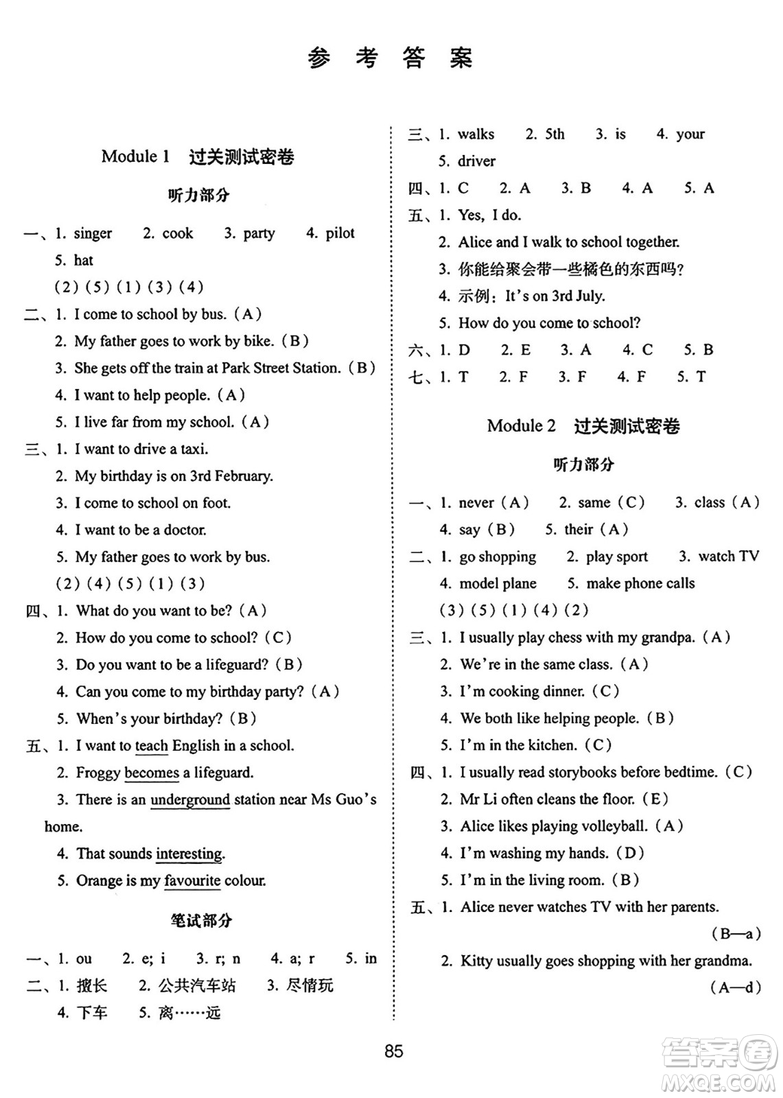 長(zhǎng)春出版社2024年秋68所期末沖刺100分完全試卷五年級(jí)英語上冊(cè)牛津版答案