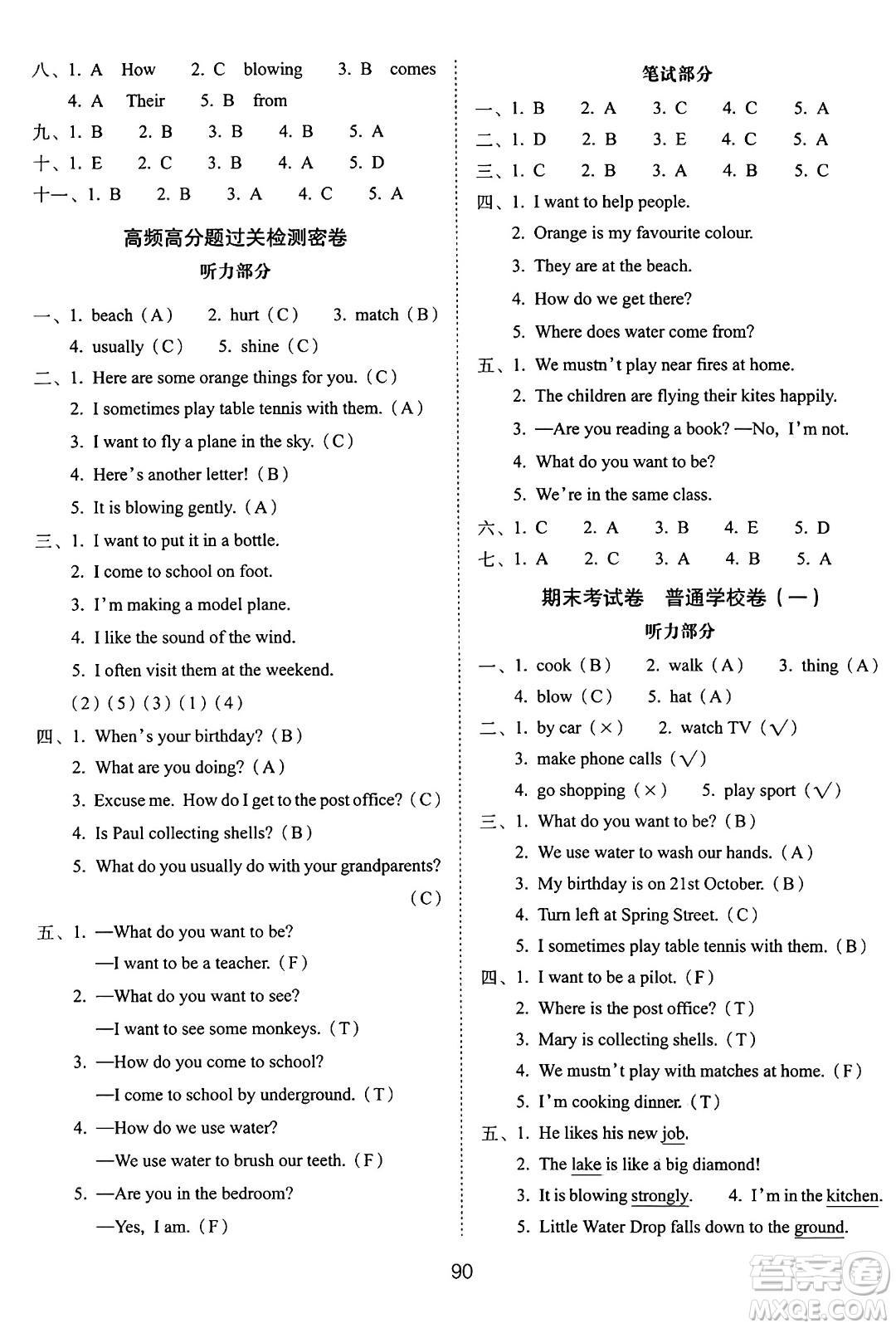 長(zhǎng)春出版社2024年秋68所期末沖刺100分完全試卷五年級(jí)英語上冊(cè)牛津版答案
