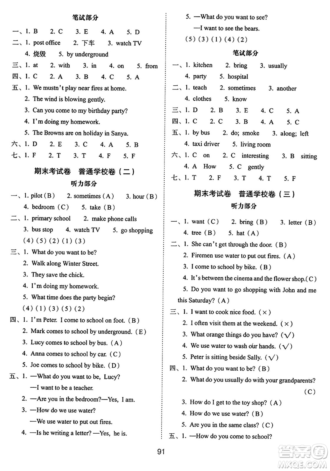 長(zhǎng)春出版社2024年秋68所期末沖刺100分完全試卷五年級(jí)英語上冊(cè)牛津版答案