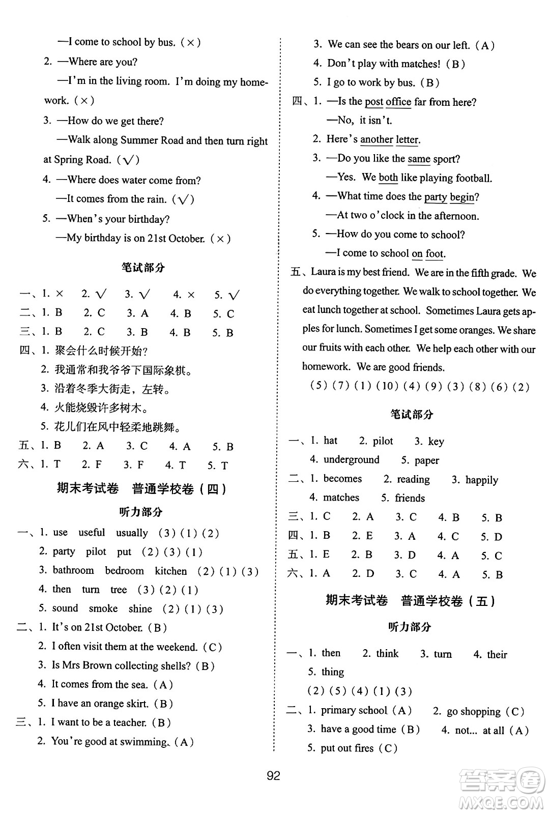 長(zhǎng)春出版社2024年秋68所期末沖刺100分完全試卷五年級(jí)英語上冊(cè)牛津版答案