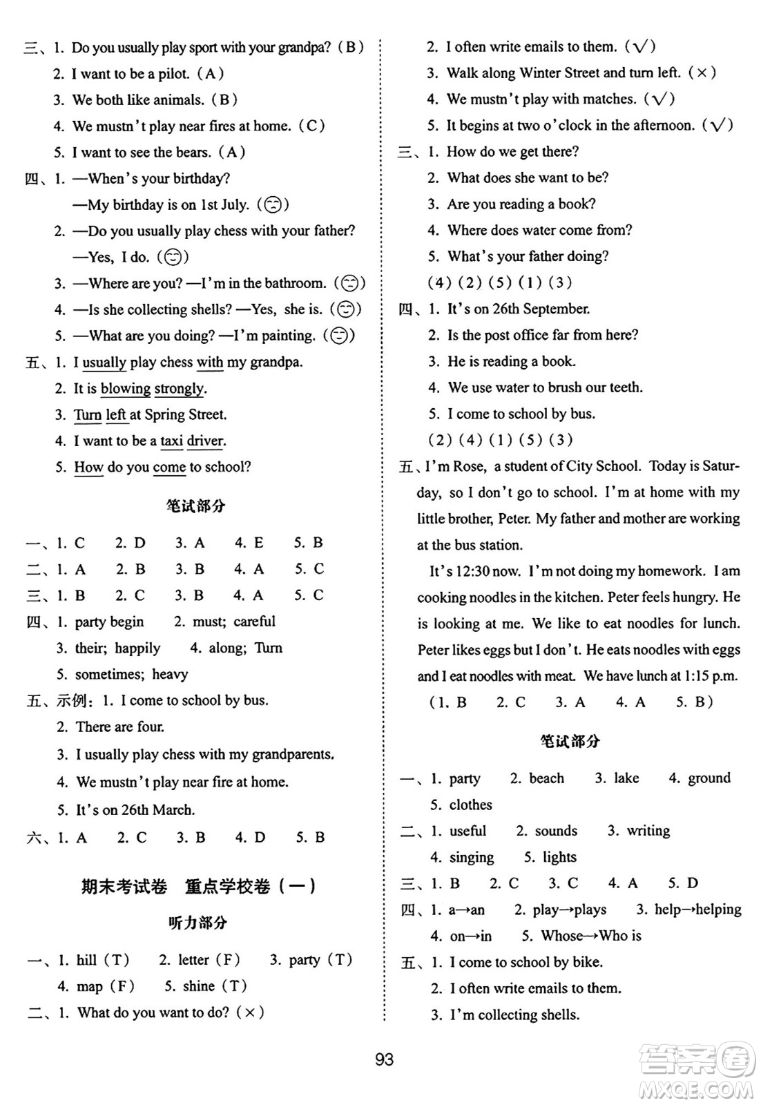 長(zhǎng)春出版社2024年秋68所期末沖刺100分完全試卷五年級(jí)英語上冊(cè)牛津版答案