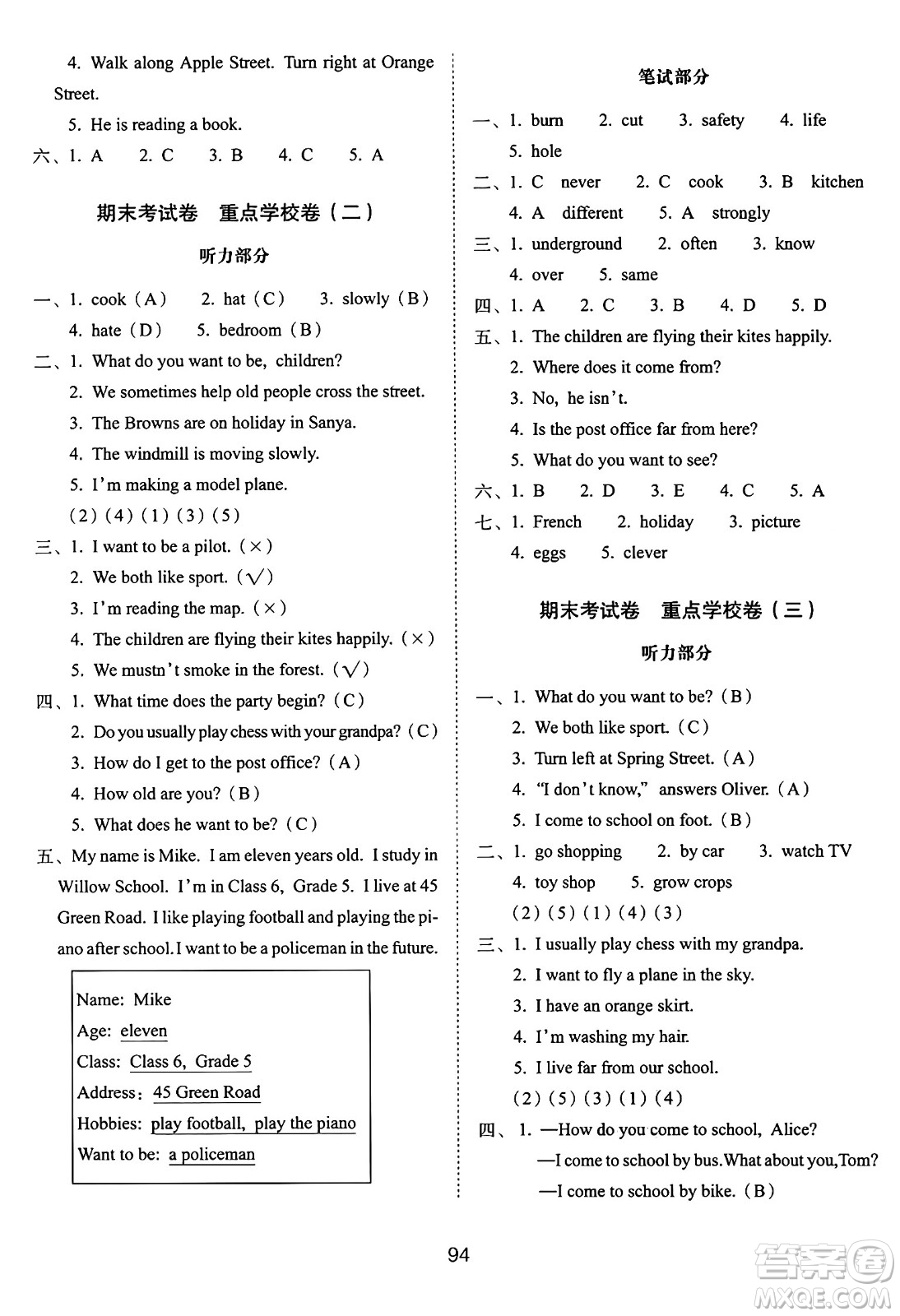 長(zhǎng)春出版社2024年秋68所期末沖刺100分完全試卷五年級(jí)英語上冊(cè)牛津版答案