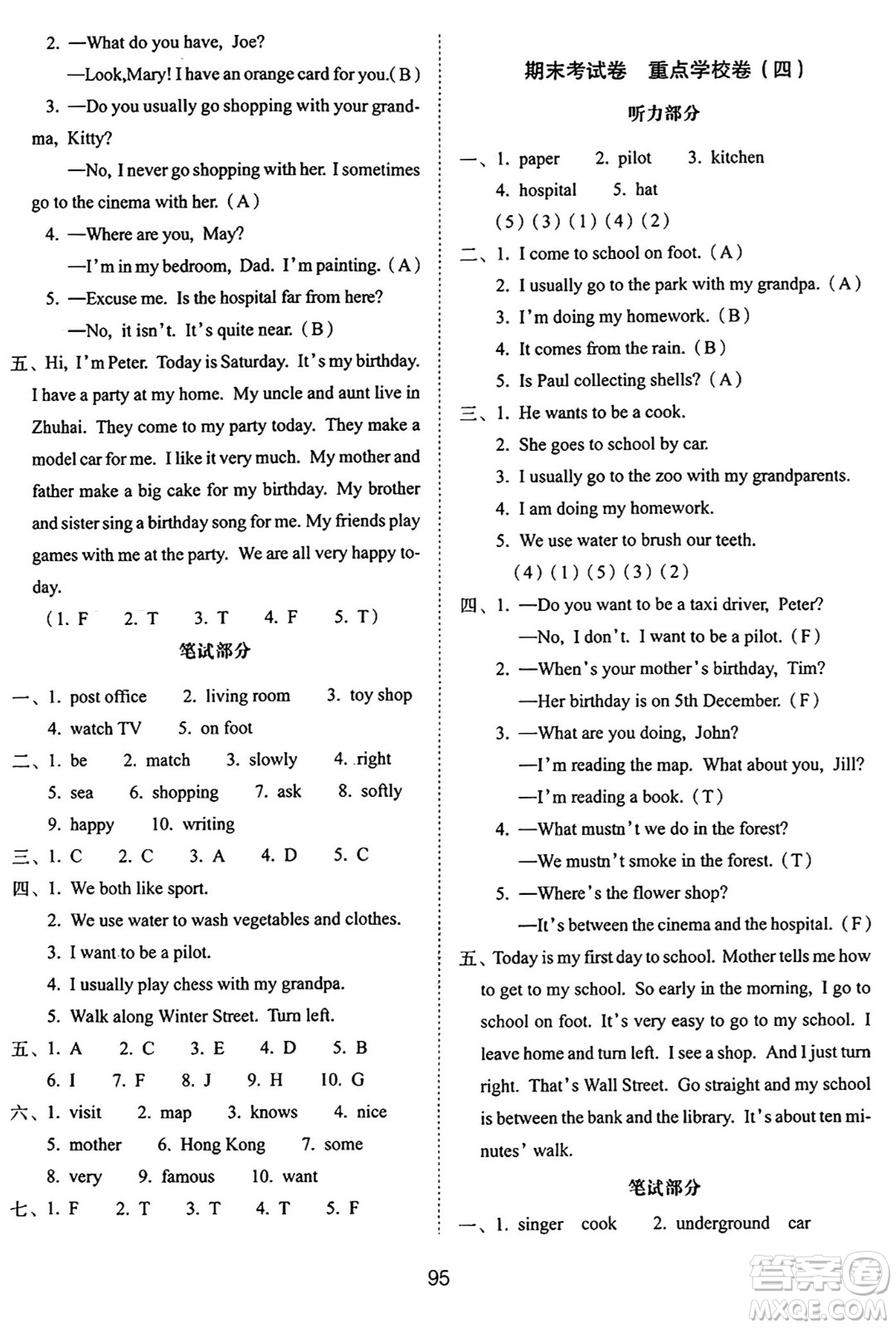 長(zhǎng)春出版社2024年秋68所期末沖刺100分完全試卷五年級(jí)英語上冊(cè)牛津版答案