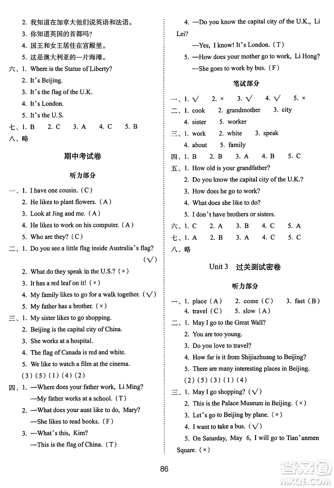 長(zhǎng)春出版社2024年秋68所期末沖刺100分完全試卷五年級(jí)英語(yǔ)上冊(cè)冀教版答案