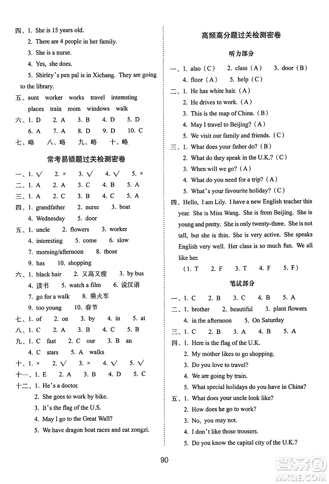 長(zhǎng)春出版社2024年秋68所期末沖刺100分完全試卷五年級(jí)英語(yǔ)上冊(cè)冀教版答案