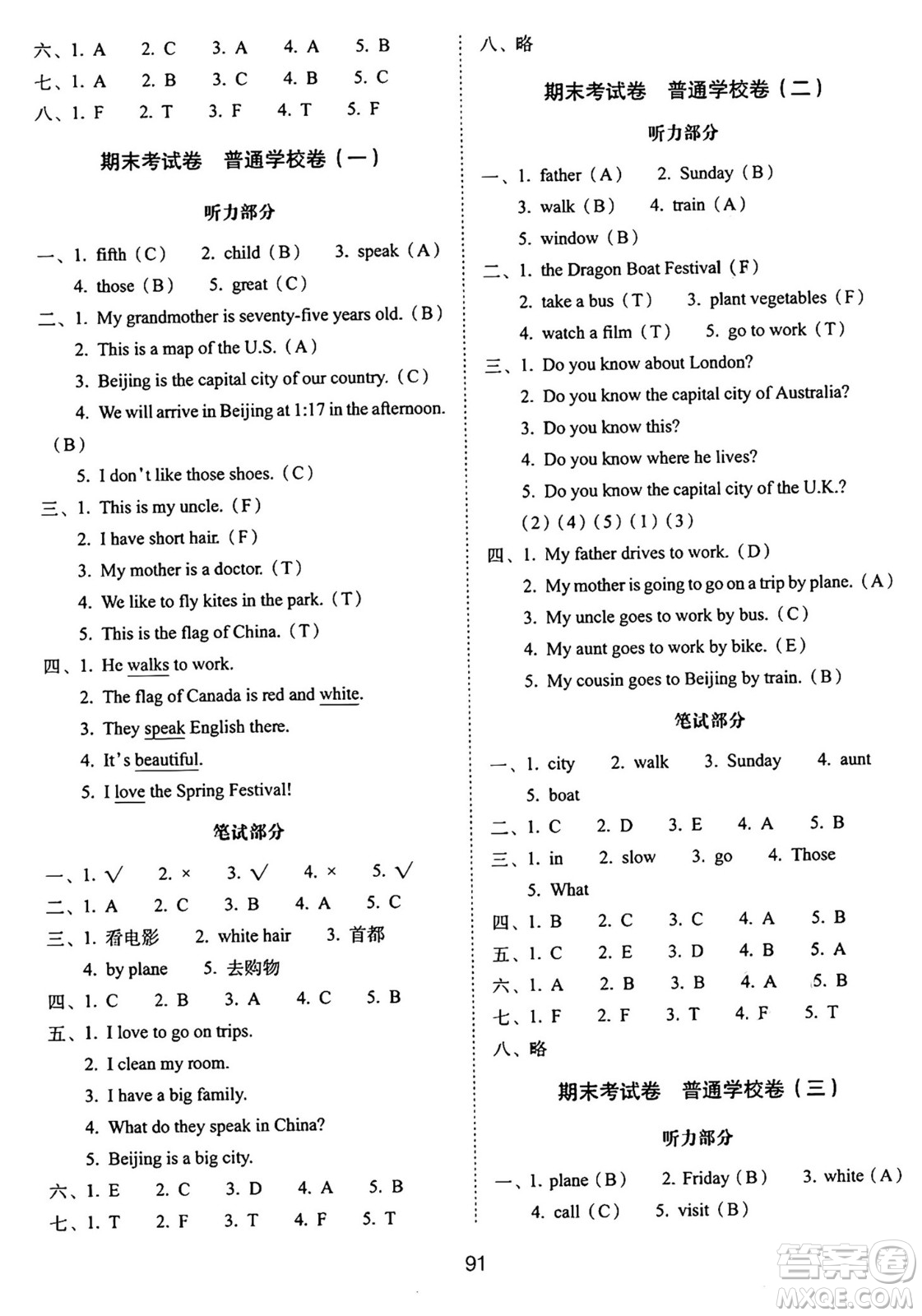 長(zhǎng)春出版社2024年秋68所期末沖刺100分完全試卷五年級(jí)英語(yǔ)上冊(cè)冀教版答案