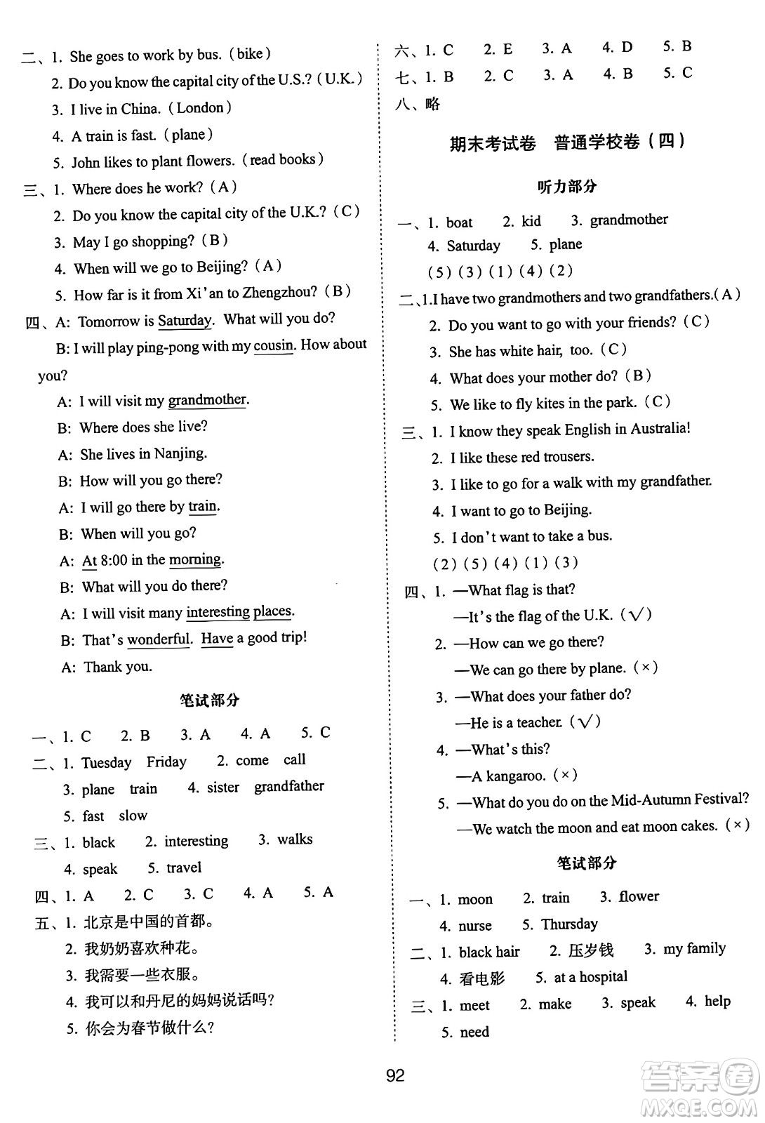 長(zhǎng)春出版社2024年秋68所期末沖刺100分完全試卷五年級(jí)英語(yǔ)上冊(cè)冀教版答案