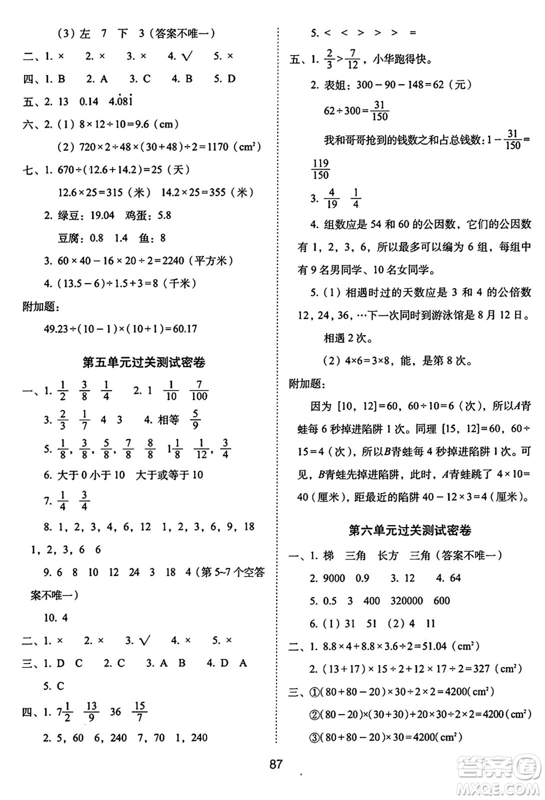 長(zhǎng)春出版社2024年秋68所期末沖刺100分完全試卷五年級(jí)數(shù)學(xué)上冊(cè)北師大版答案