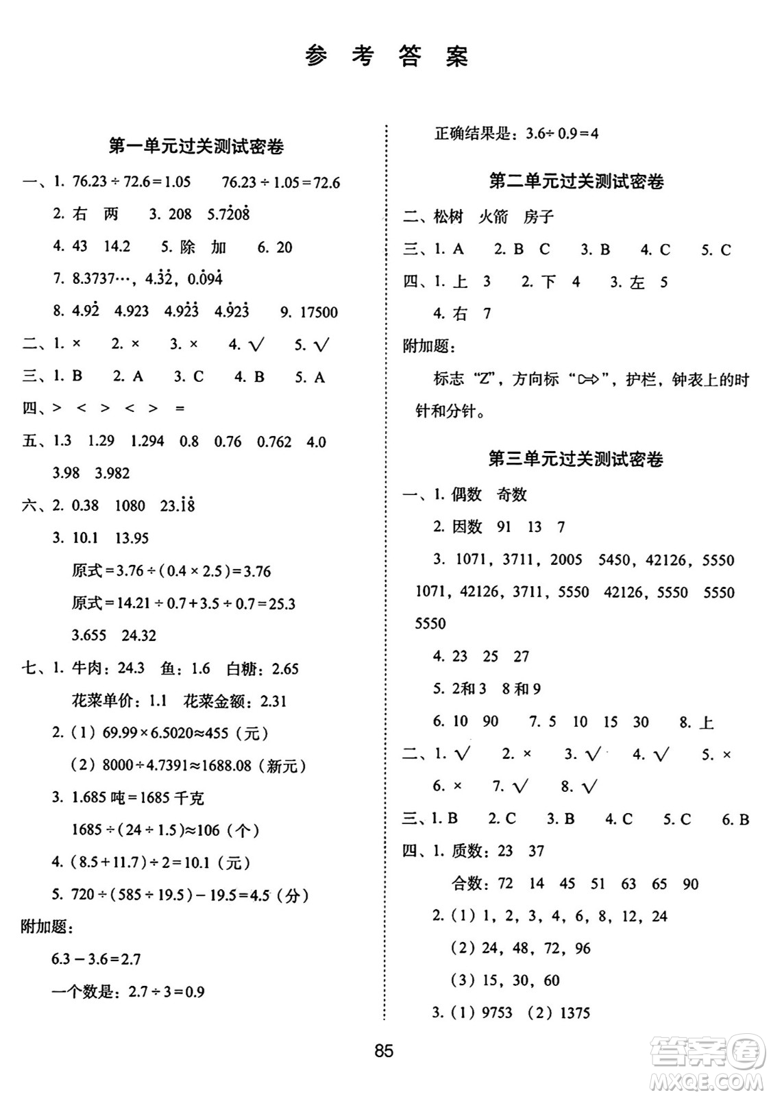 長(zhǎng)春出版社2024年秋68所期末沖刺100分完全試卷五年級(jí)數(shù)學(xué)上冊(cè)北師大版答案
